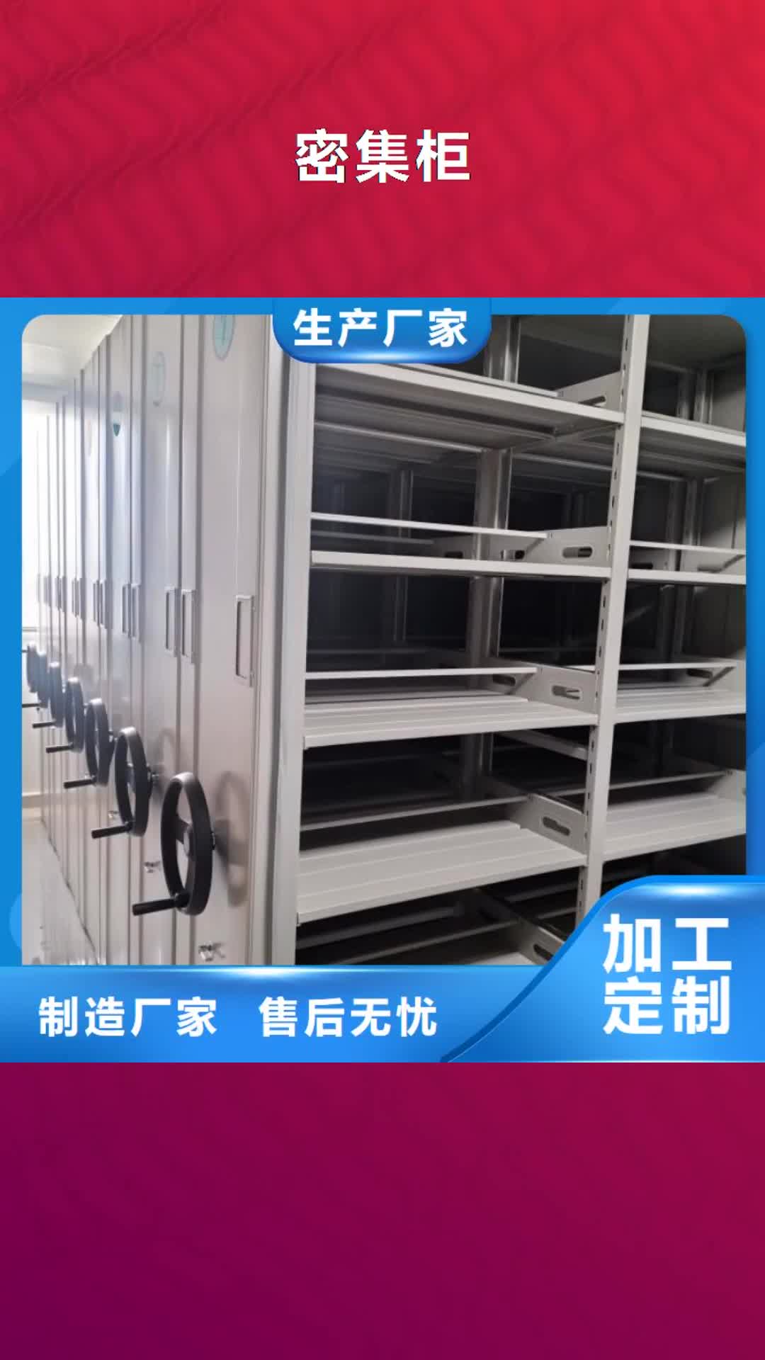 信阳 密集柜来图定制