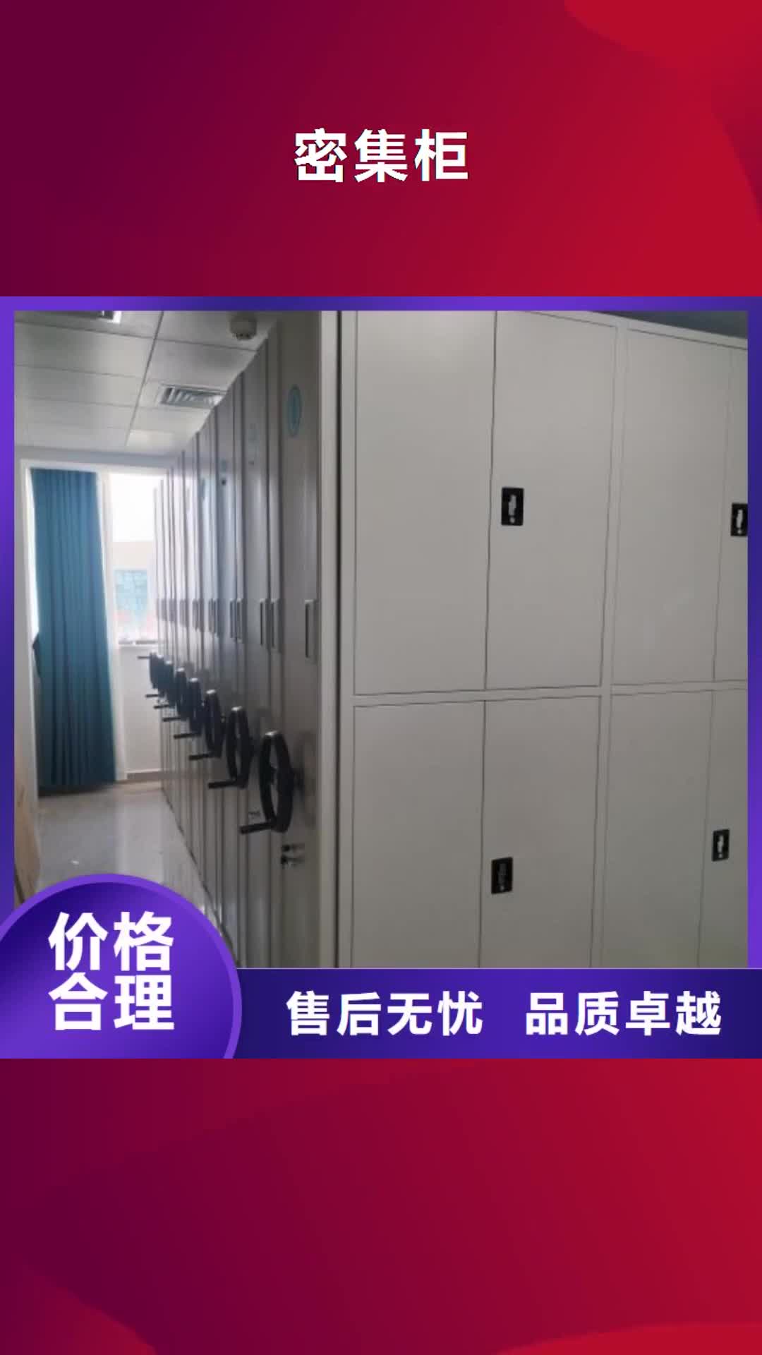 【南平 密集柜-档案密集架品质优良】