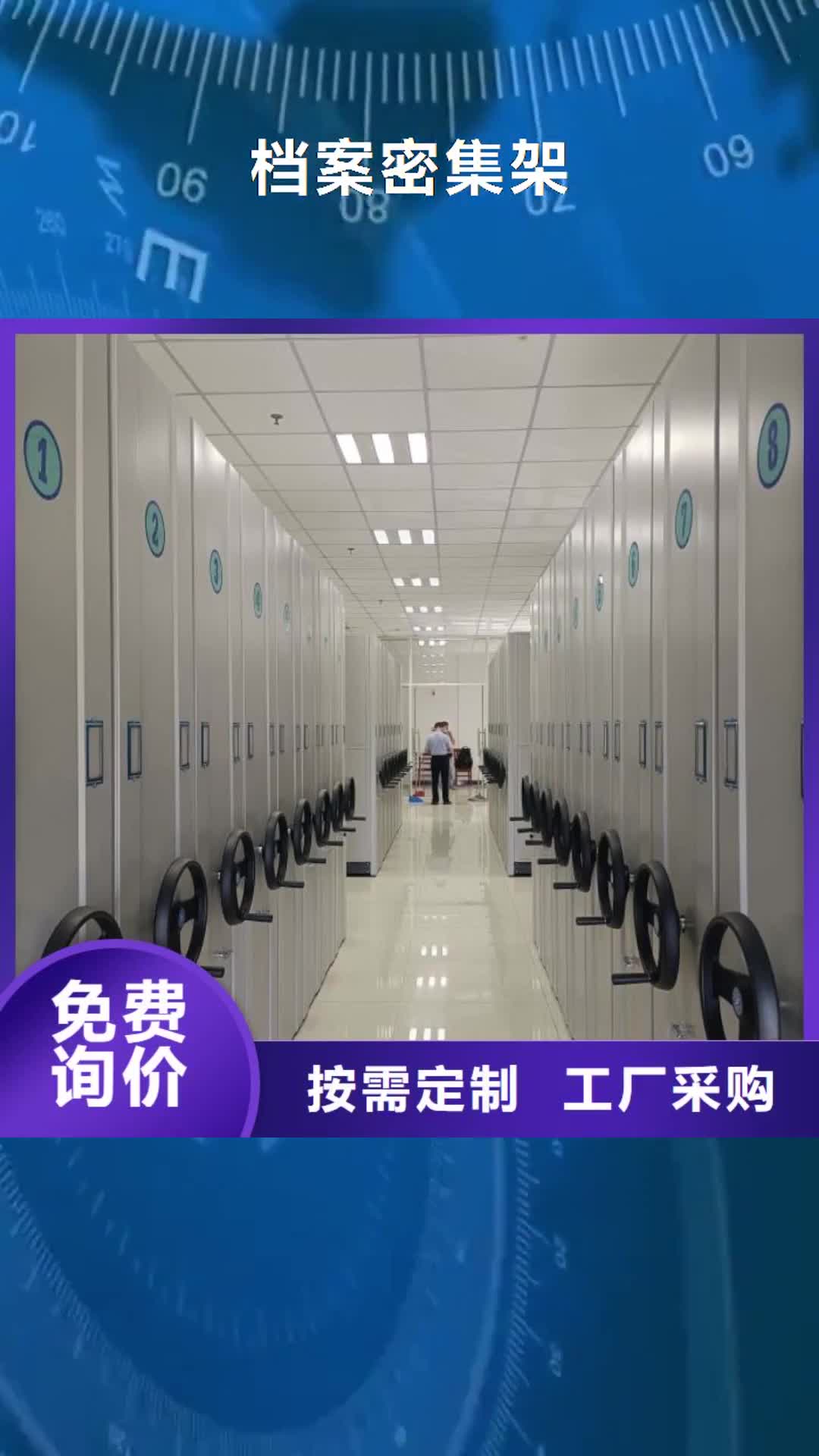【德州档案密集架-手摇密集柜服务至上】