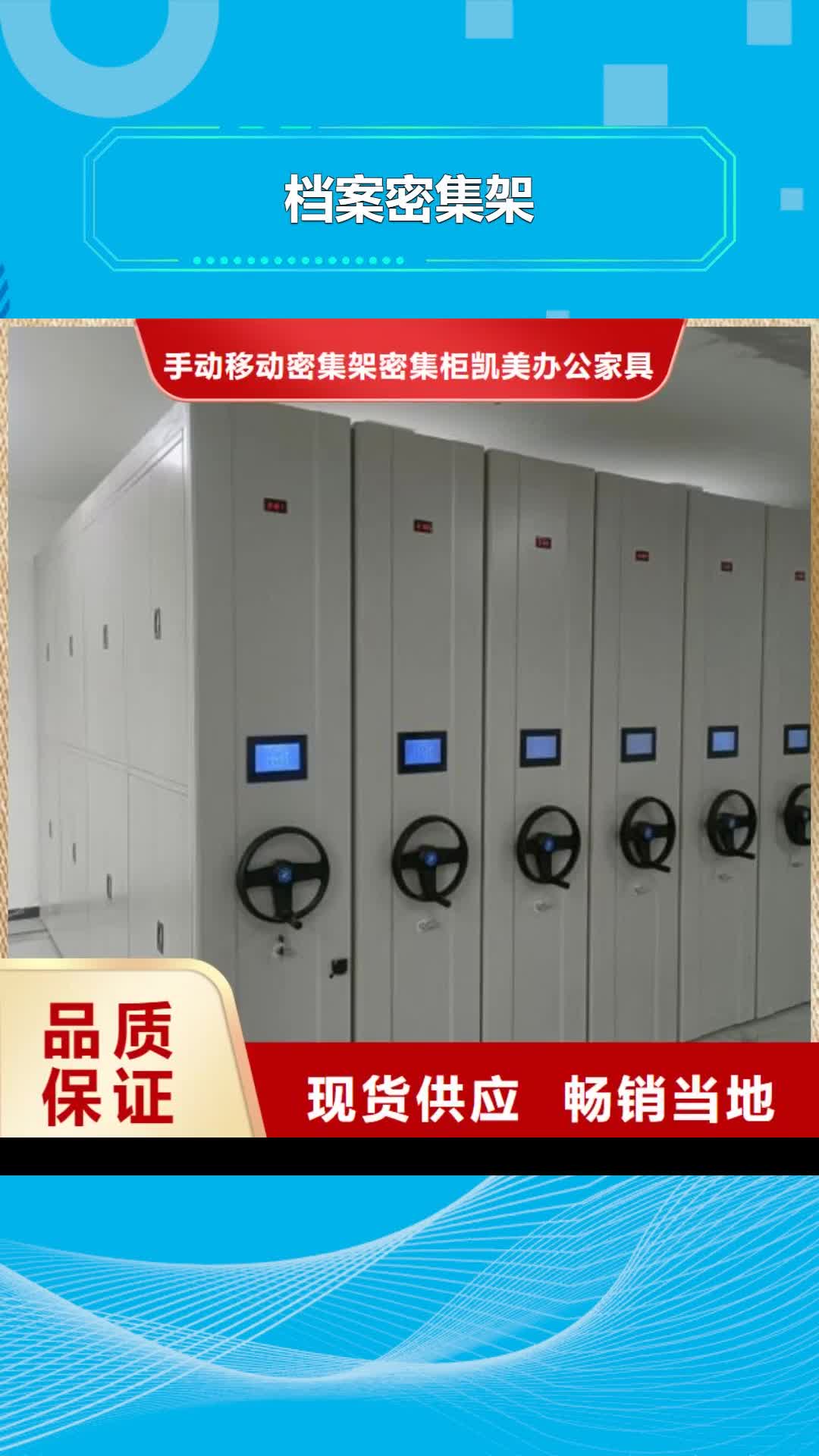 【黄南 档案密集架来图定制】