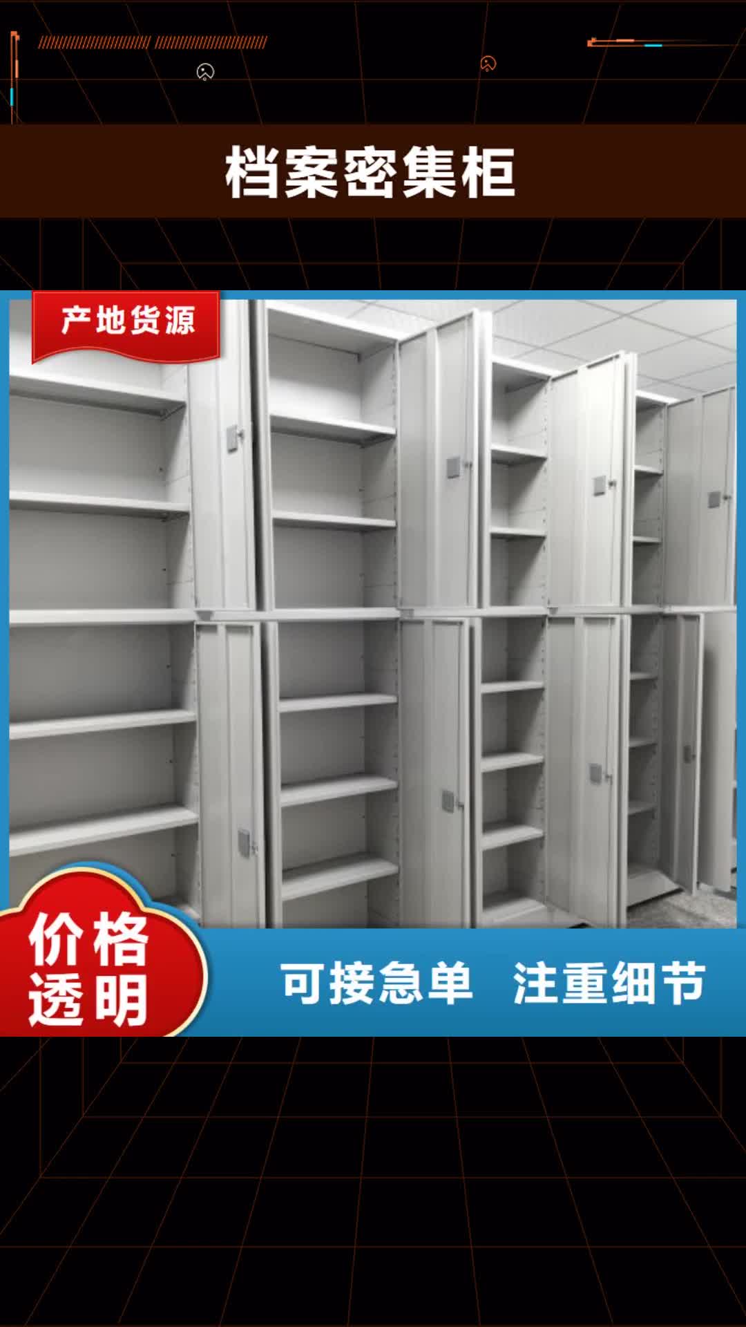 【晋城档案密集柜,手摇密集柜厂家实力大】