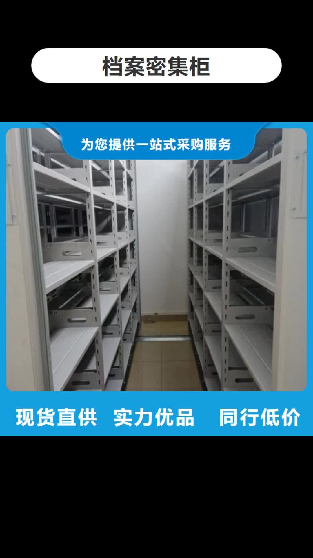 【本溪档案密集柜_手动密集架实力见证】