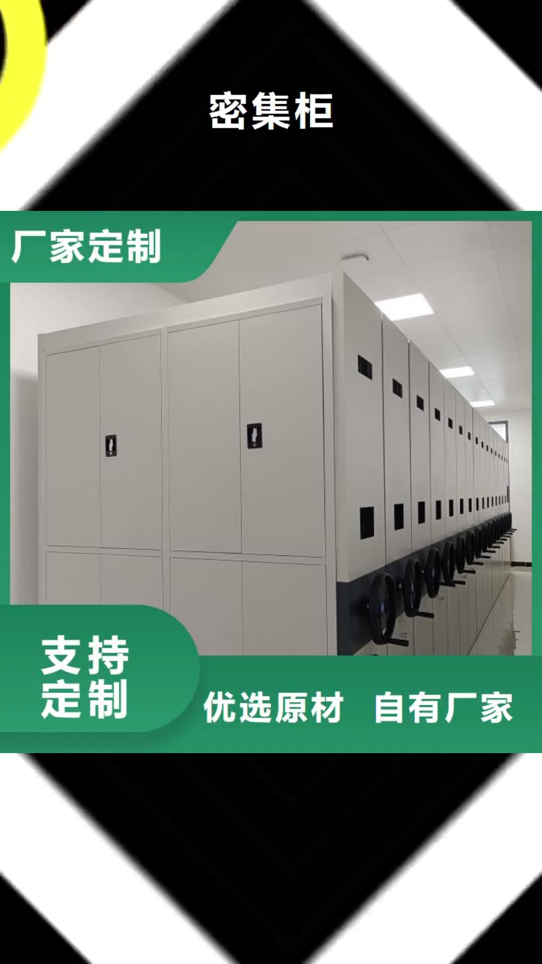 【邢台 密集柜档案密集柜精选优质材料】