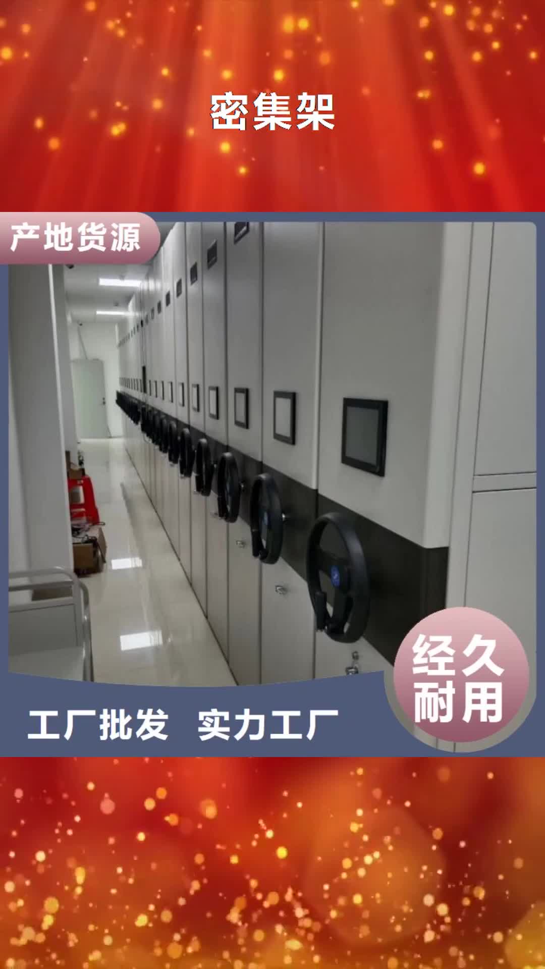 福建【密集架】 智能密集架拒绝伪劣产品