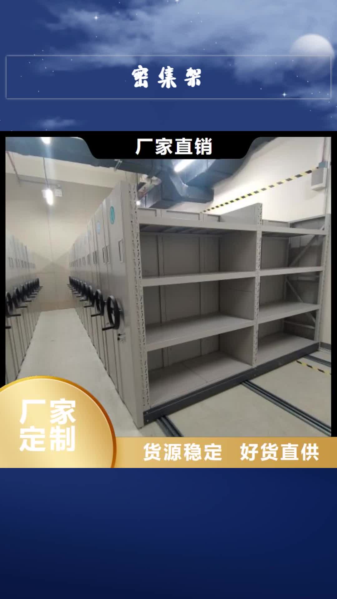 【衢州 密集架移动密集架质量安心】