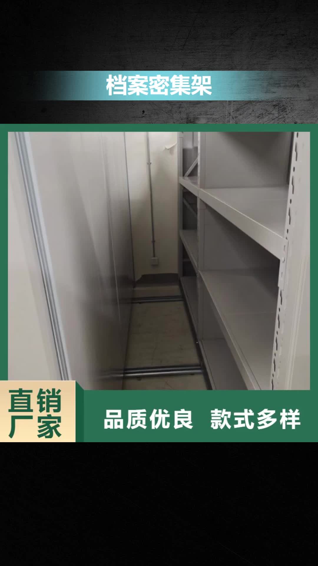 周口【档案密集架】_手动密集柜用心服务