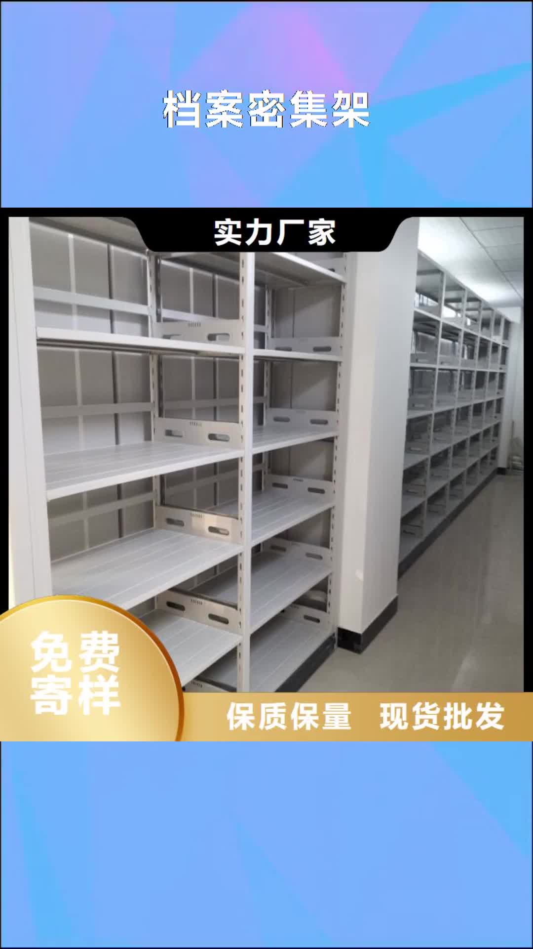宝鸡【档案密集架】-移动密集架厂家案例