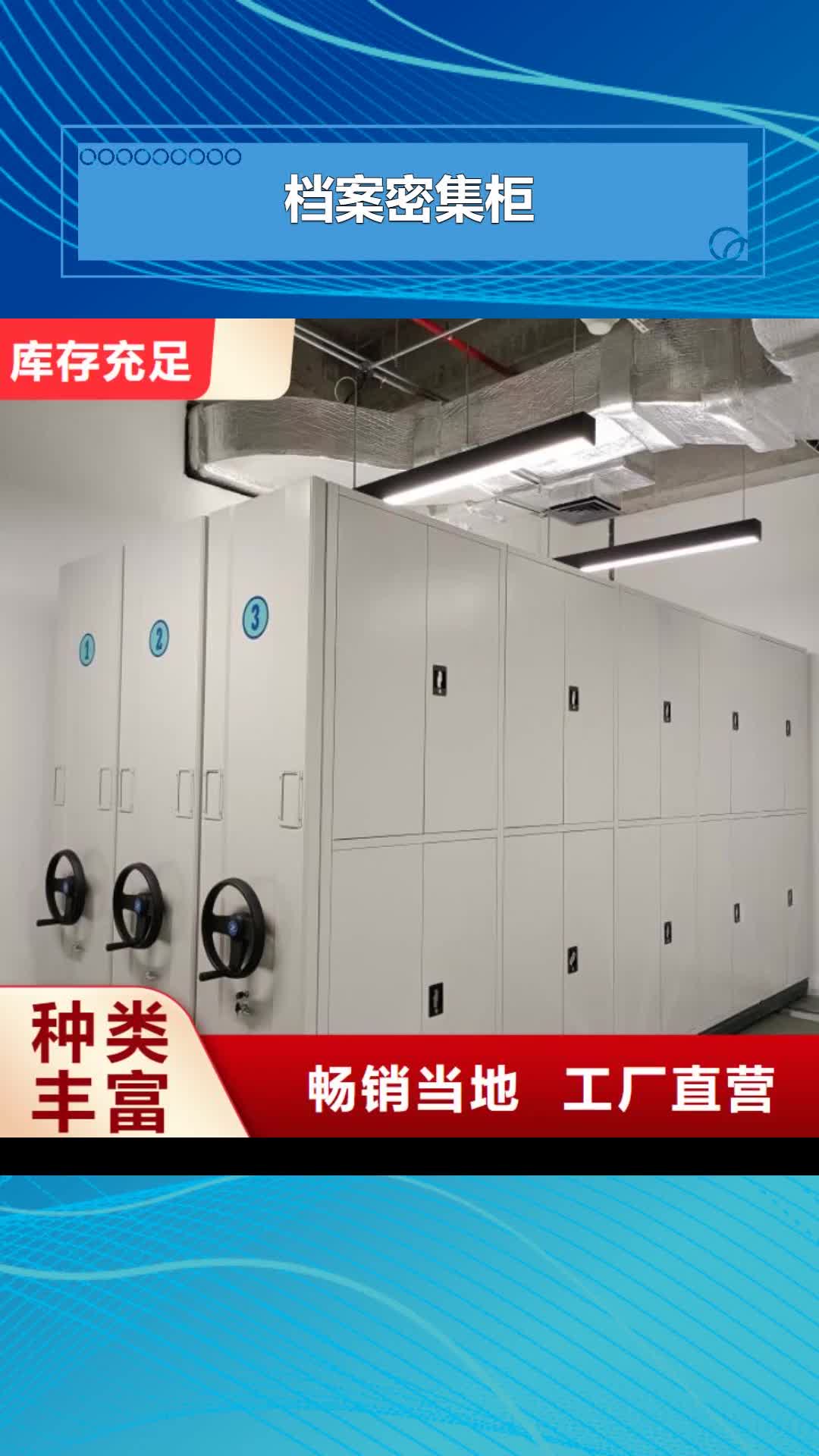 【荆门档案密集柜现货供应】