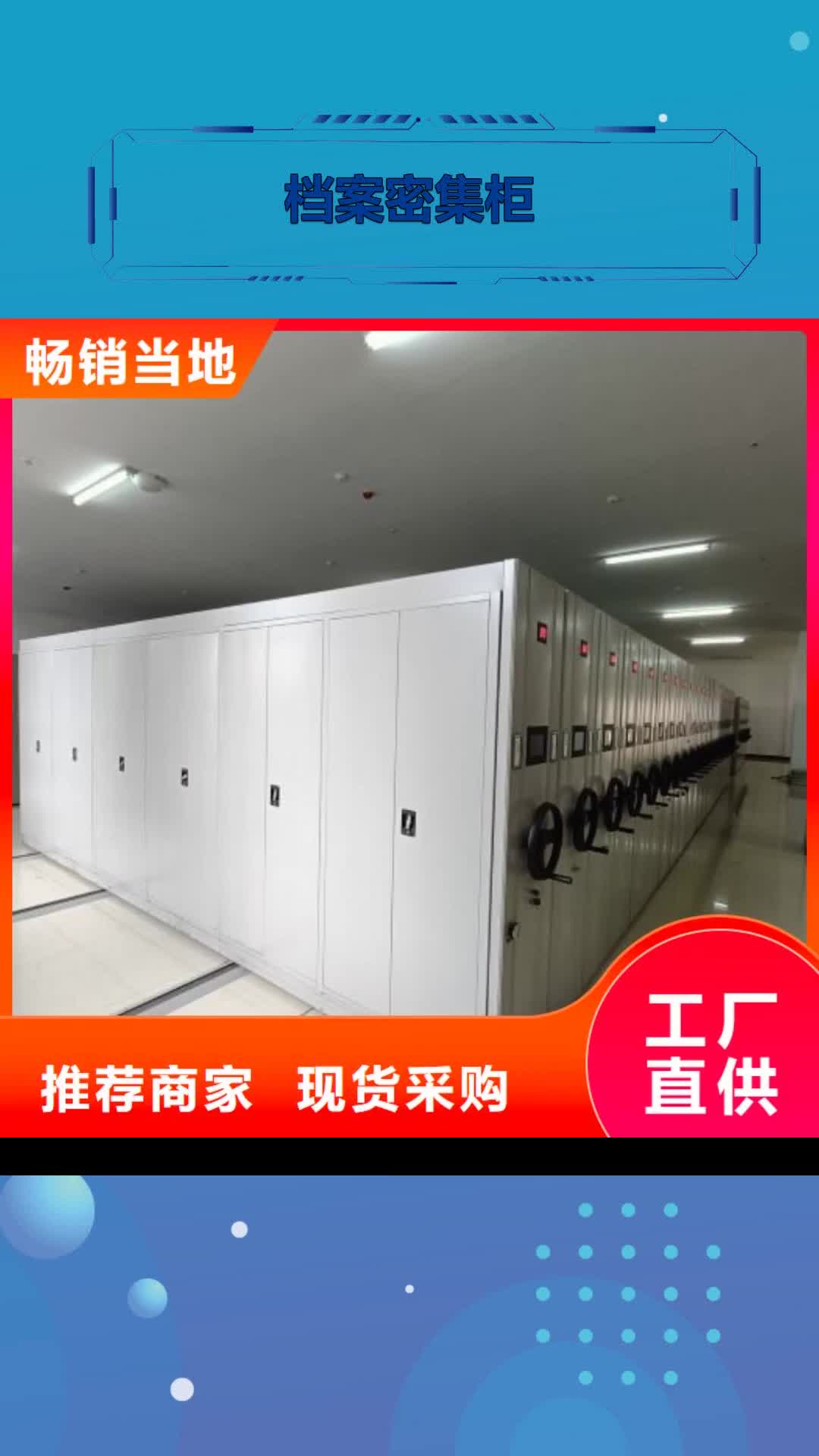 山东 档案密集柜【手摇密集柜】用心服务