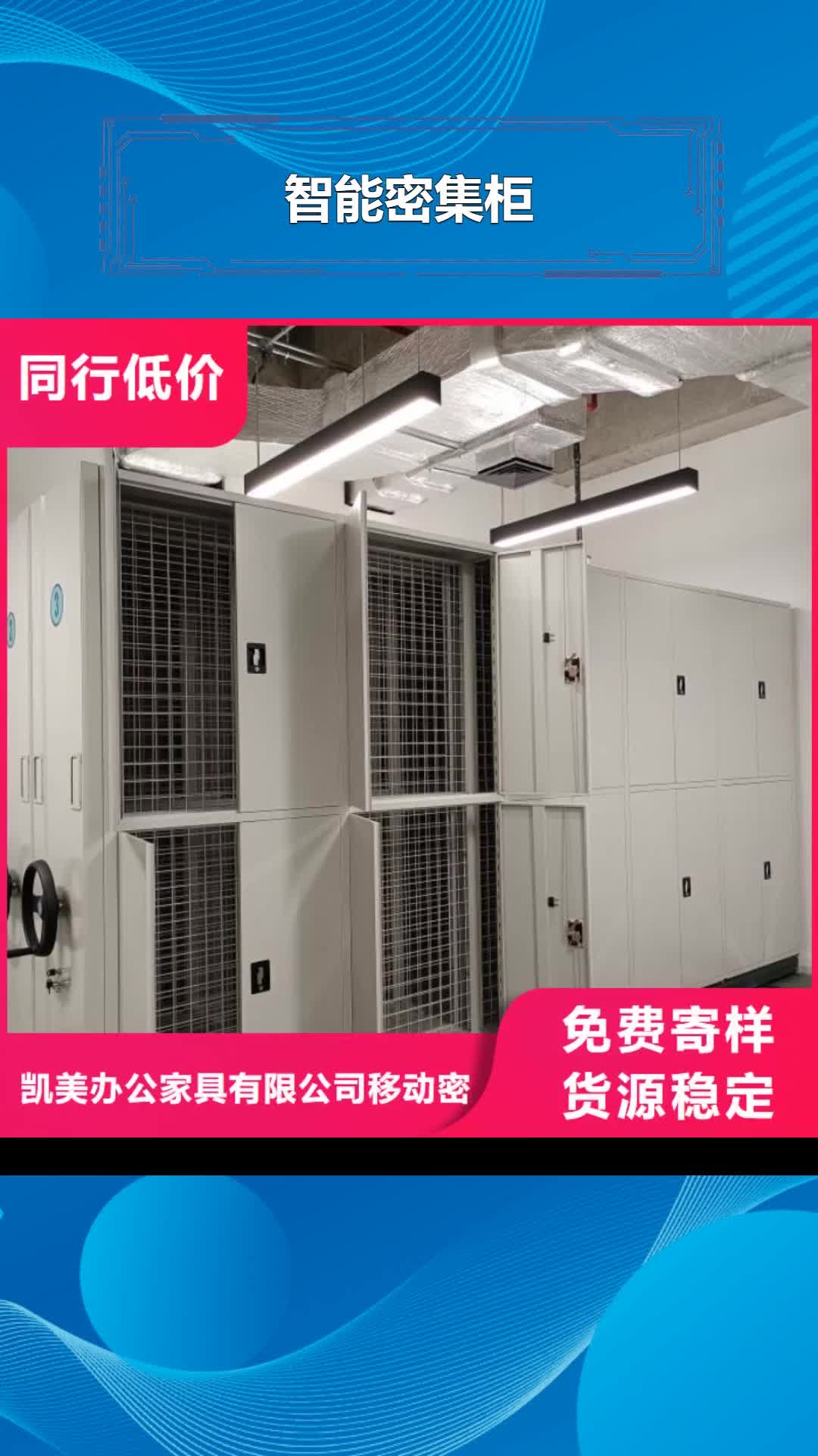 【新疆 智能密集柜-档案密集柜多种优势放心选择】