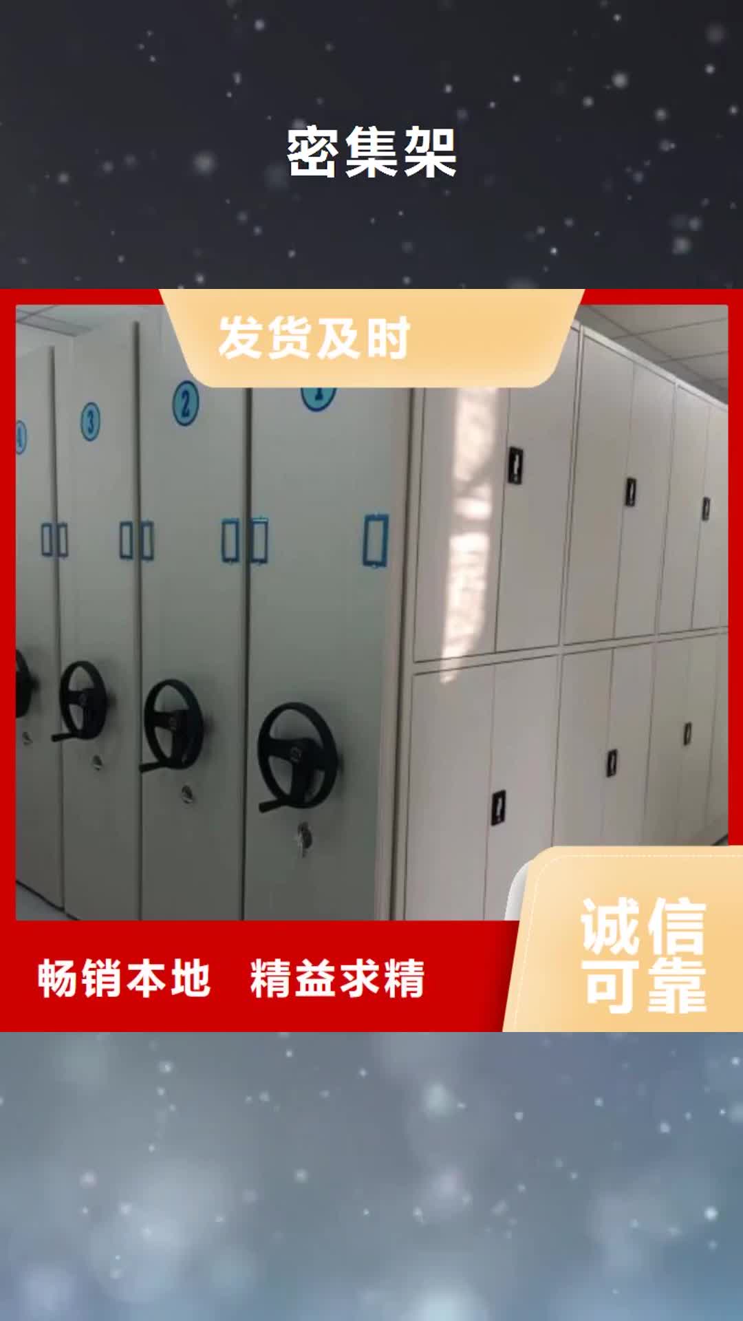 新余【密集架】电动密集柜多年厂家可靠