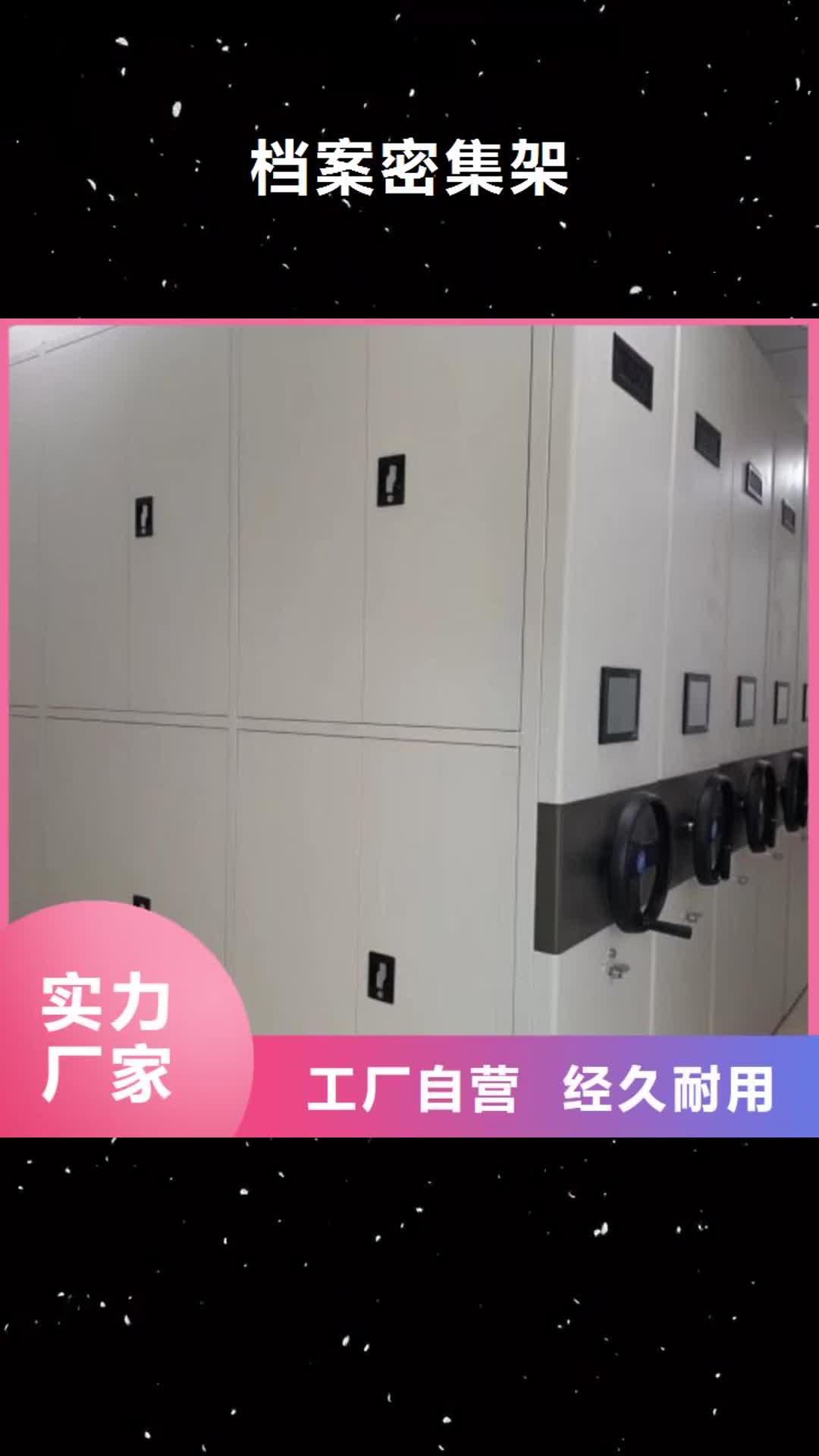 赤峰 档案密集架_【电动密集架】质量无忧