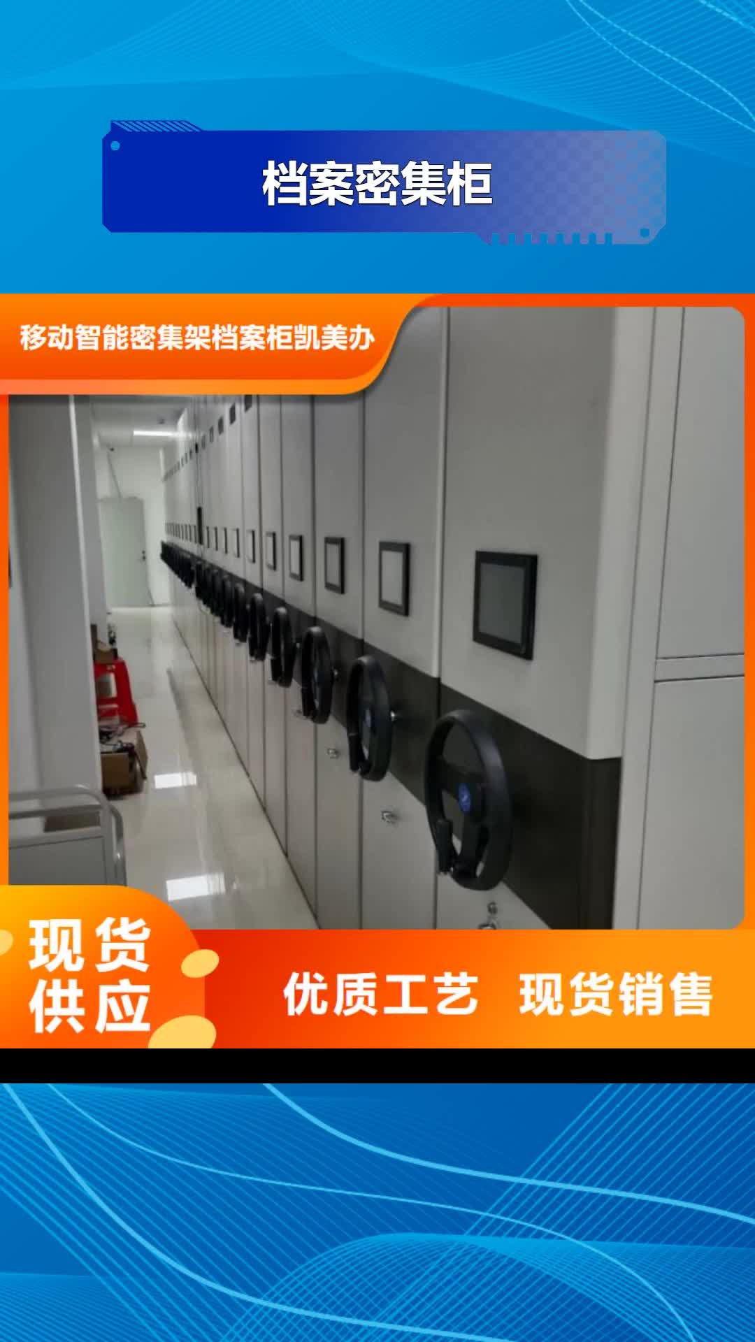 绍兴【档案密集柜】智能密集架产地工厂