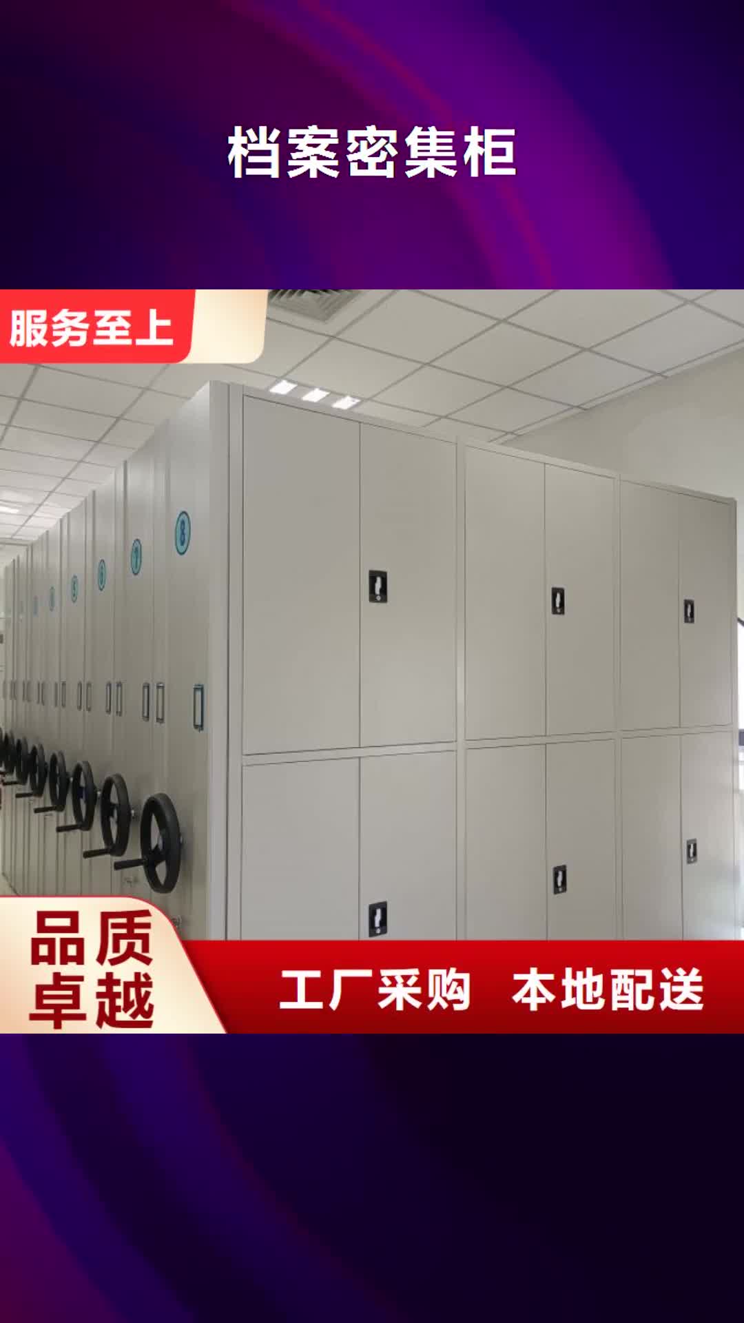 黔南 档案密集柜_【智能密集柜】厂家直接面向客户