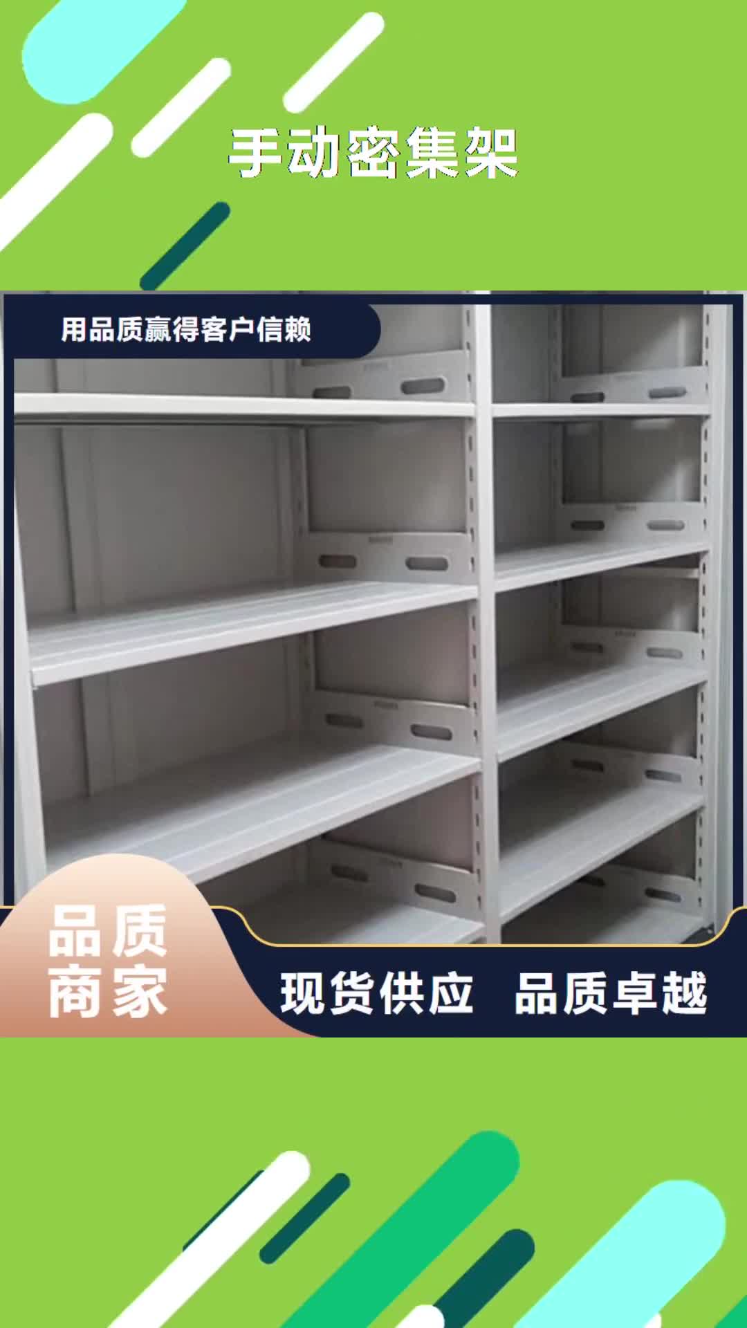 阳江【手动密集架】智能密集柜质量无忧