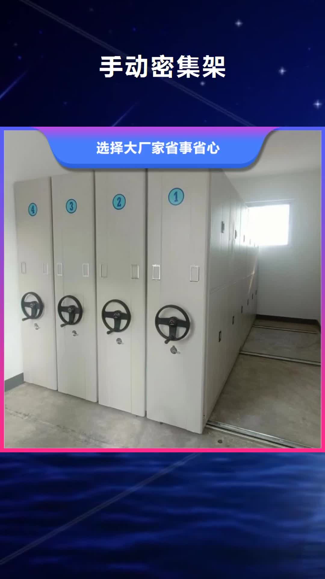 哈尔滨【手动密集架】档案室密集柜产地直供