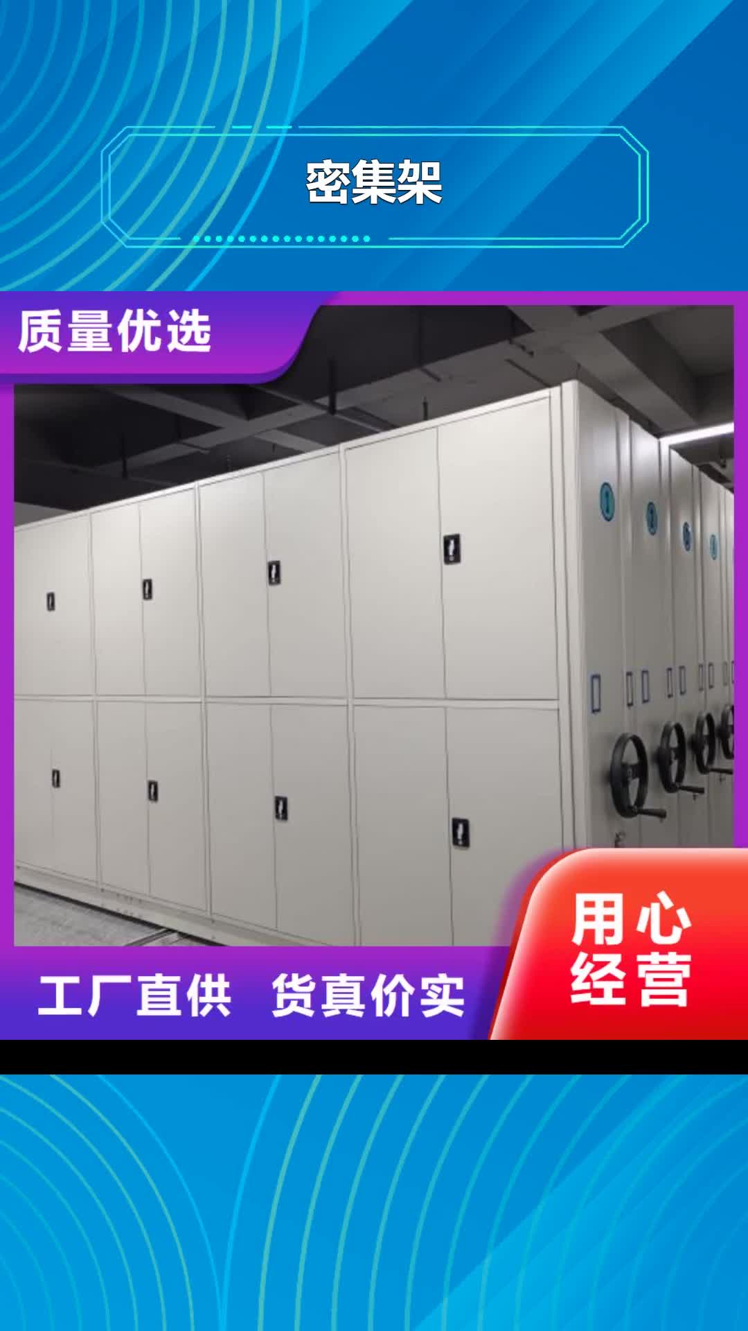 【甘孜 密集架-智能密集柜种类丰富】