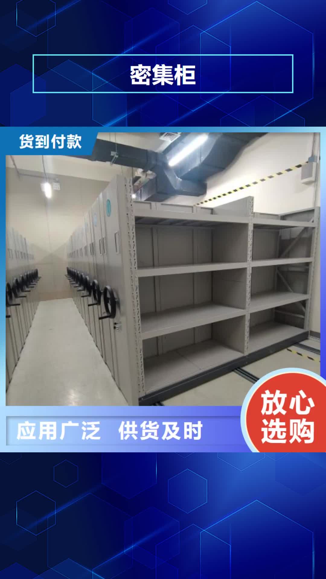 海北【密集柜】-档案室密集架就近发货