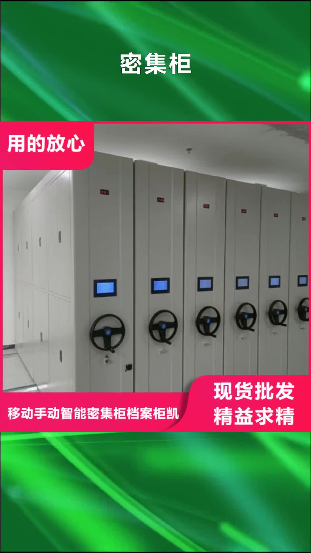 焦作 密集柜,【手摇密集架】品质有保障