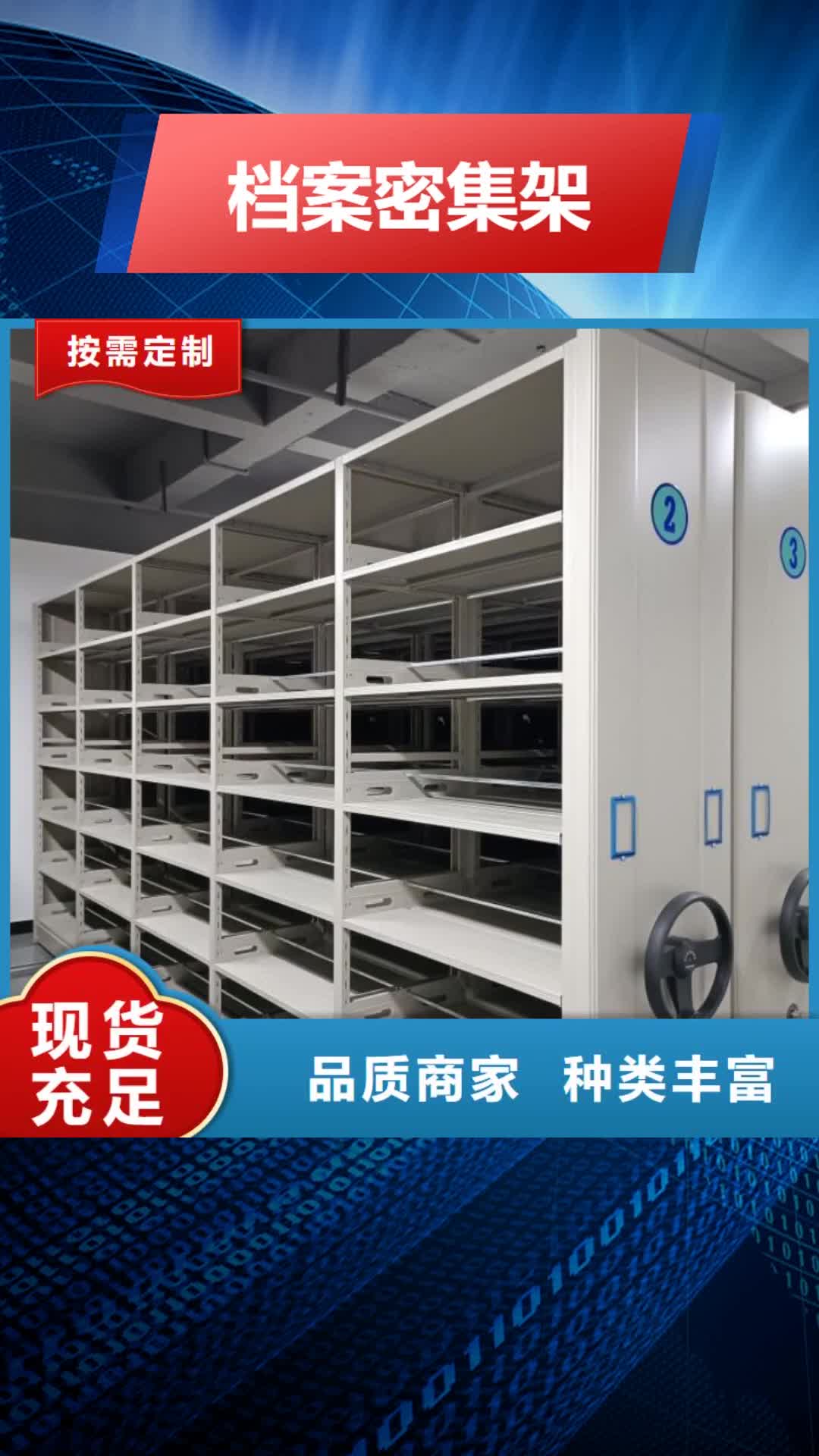 【沈阳档案密集架,智能密集柜好货有保障】