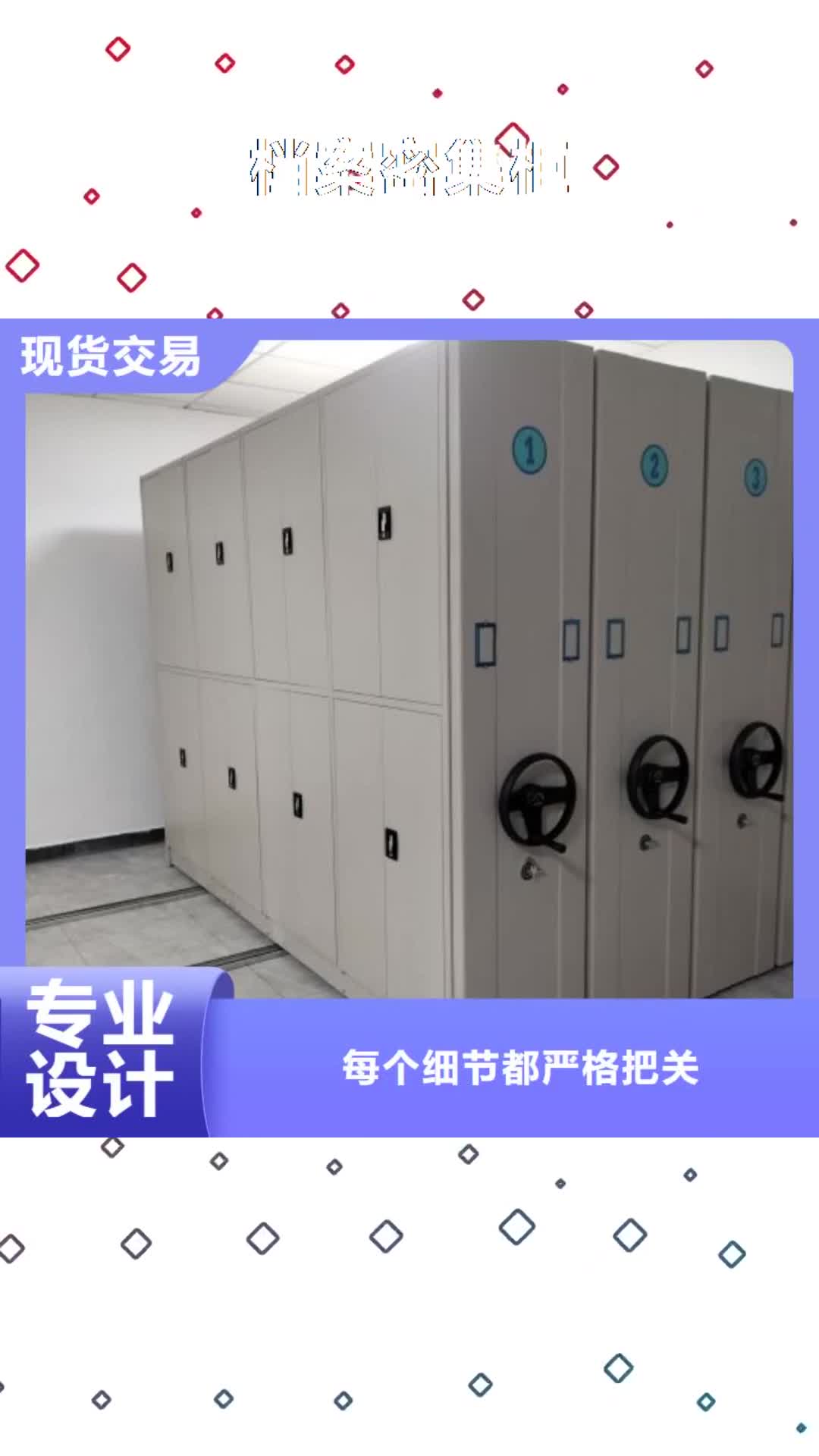 朔州【档案密集柜】-智能密集柜诚信可靠