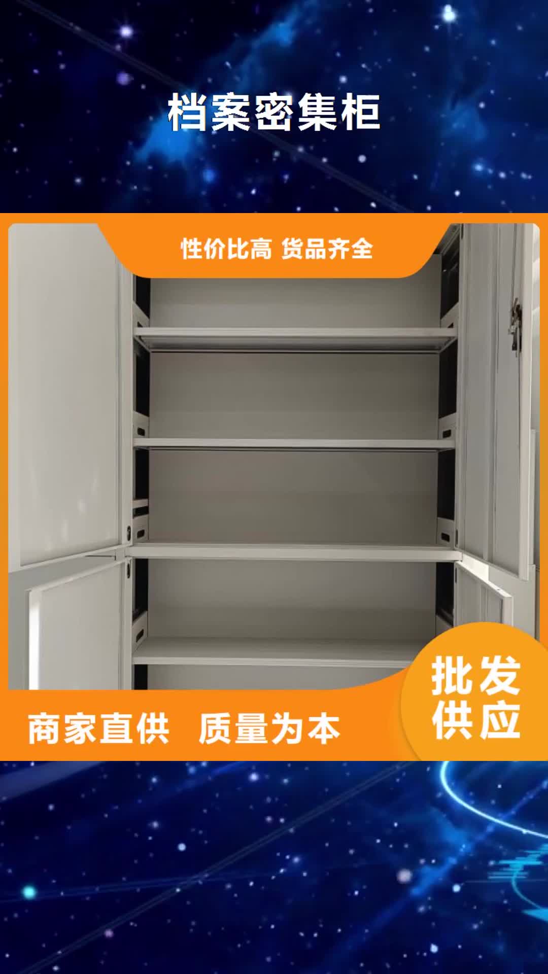 【怒江 档案密集柜,密集柜真正让利给买家】