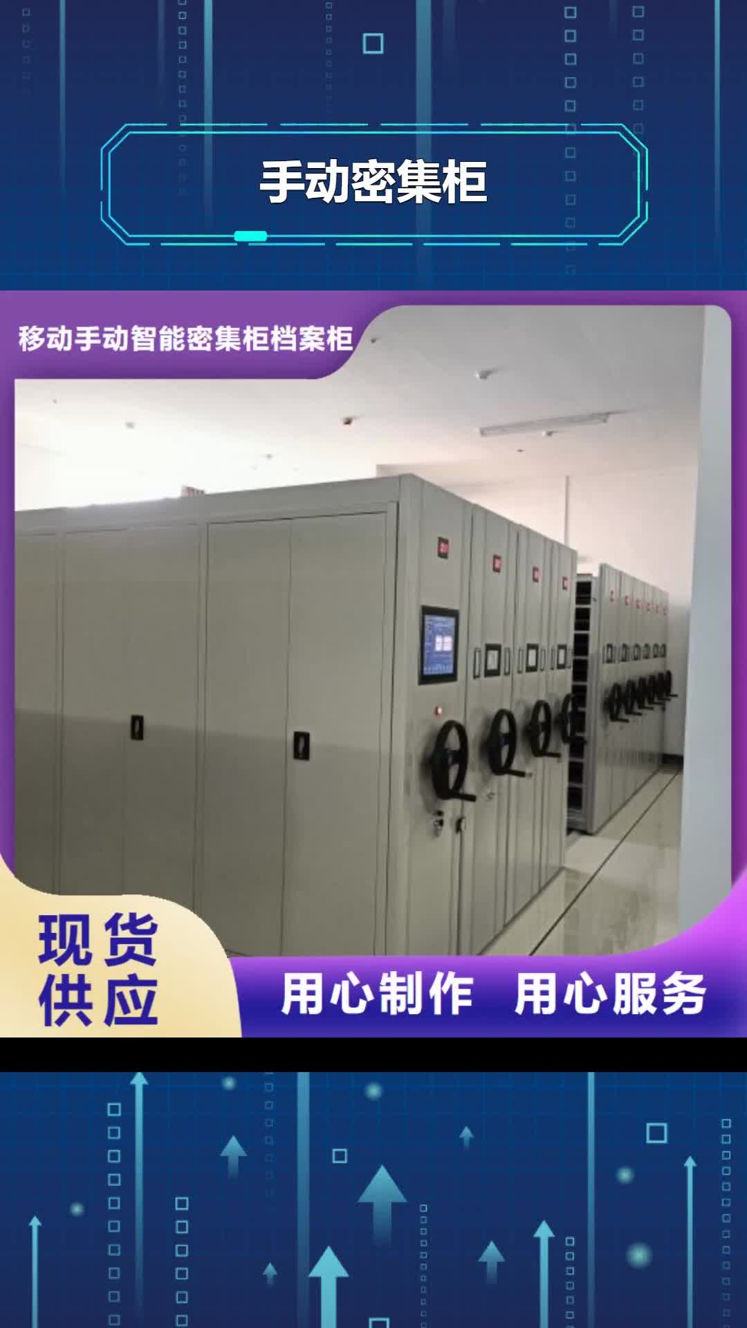攀枝花【手动密集柜】-电动密集柜满足您多种采购需求