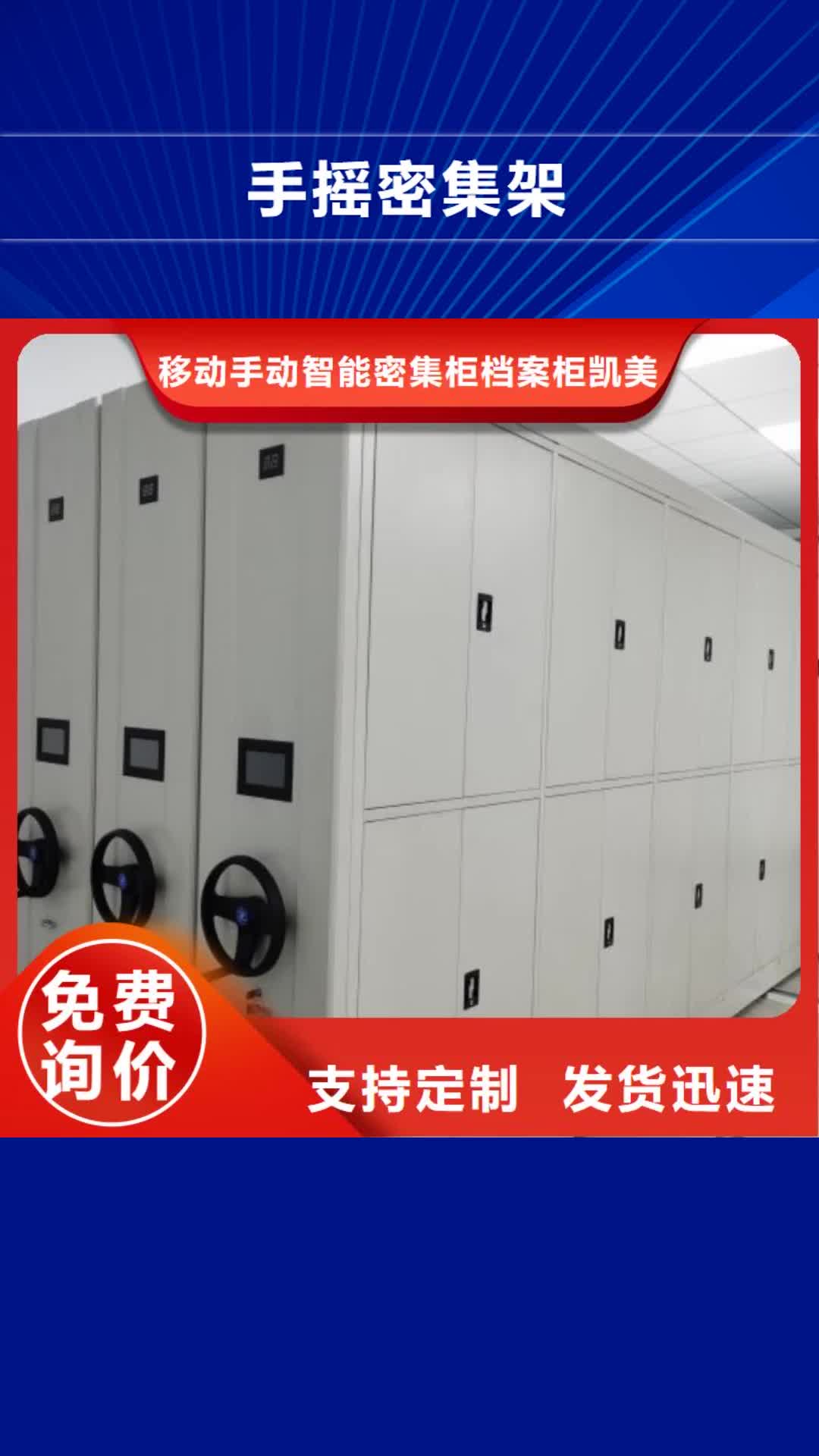 忻州 手摇密集架-【密集柜】来图定制