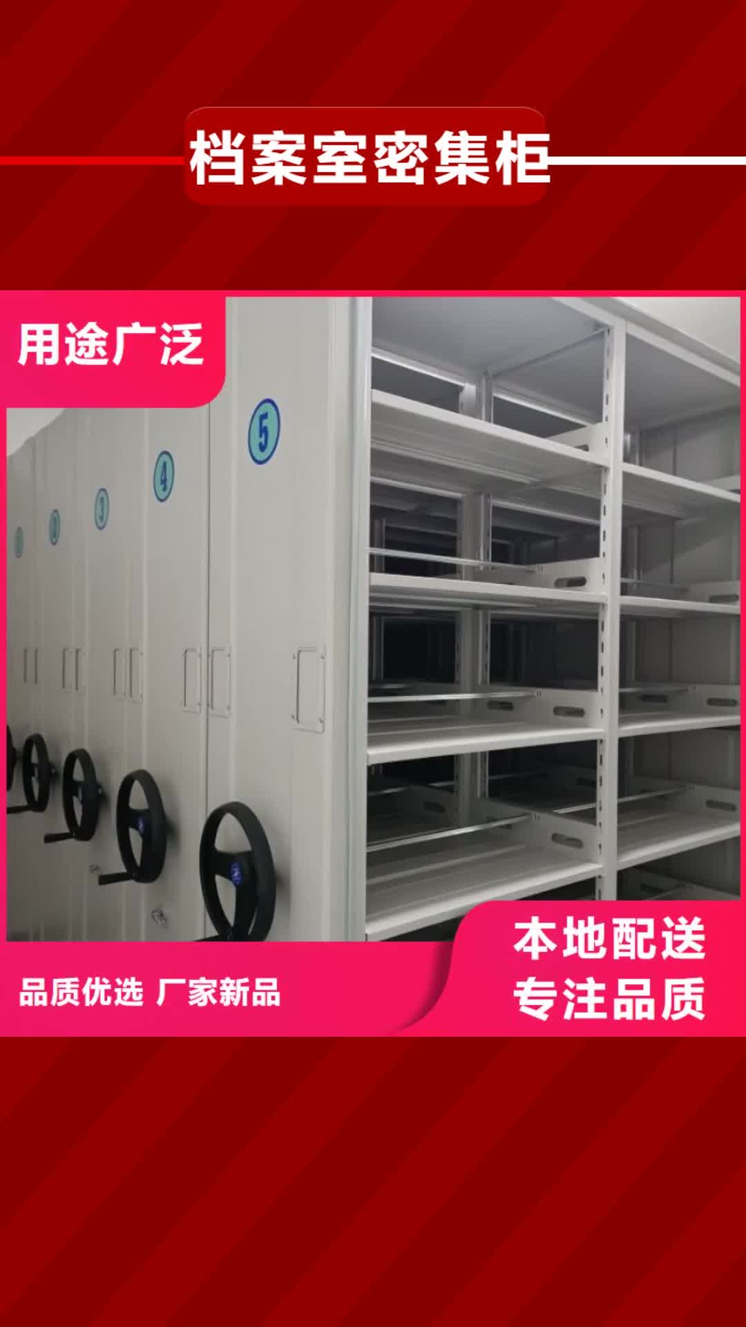 【襄阳 档案室密集柜,密集柜厂家自营】