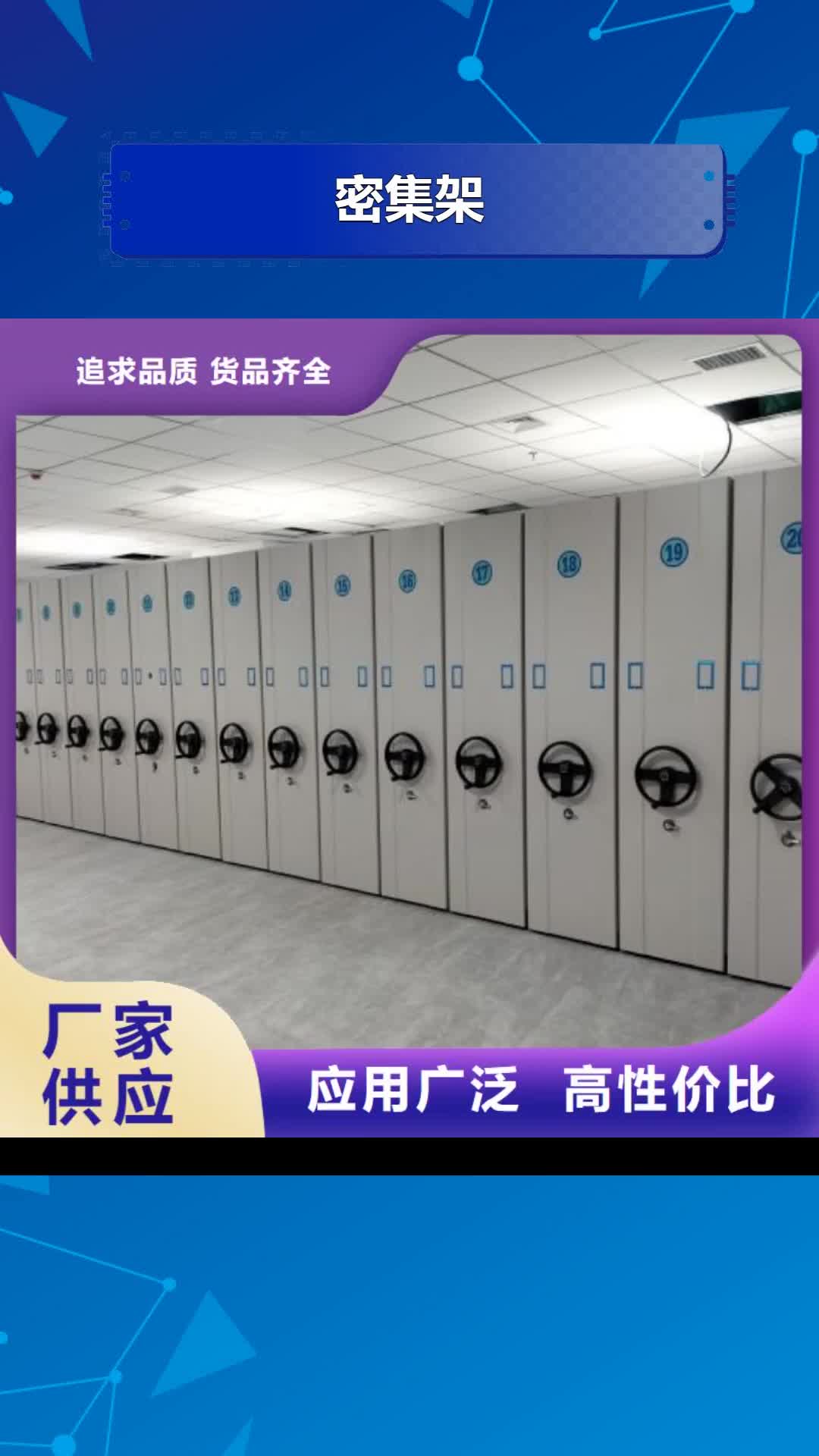 阳江 密集架-【手摇密集架】种类多质量好