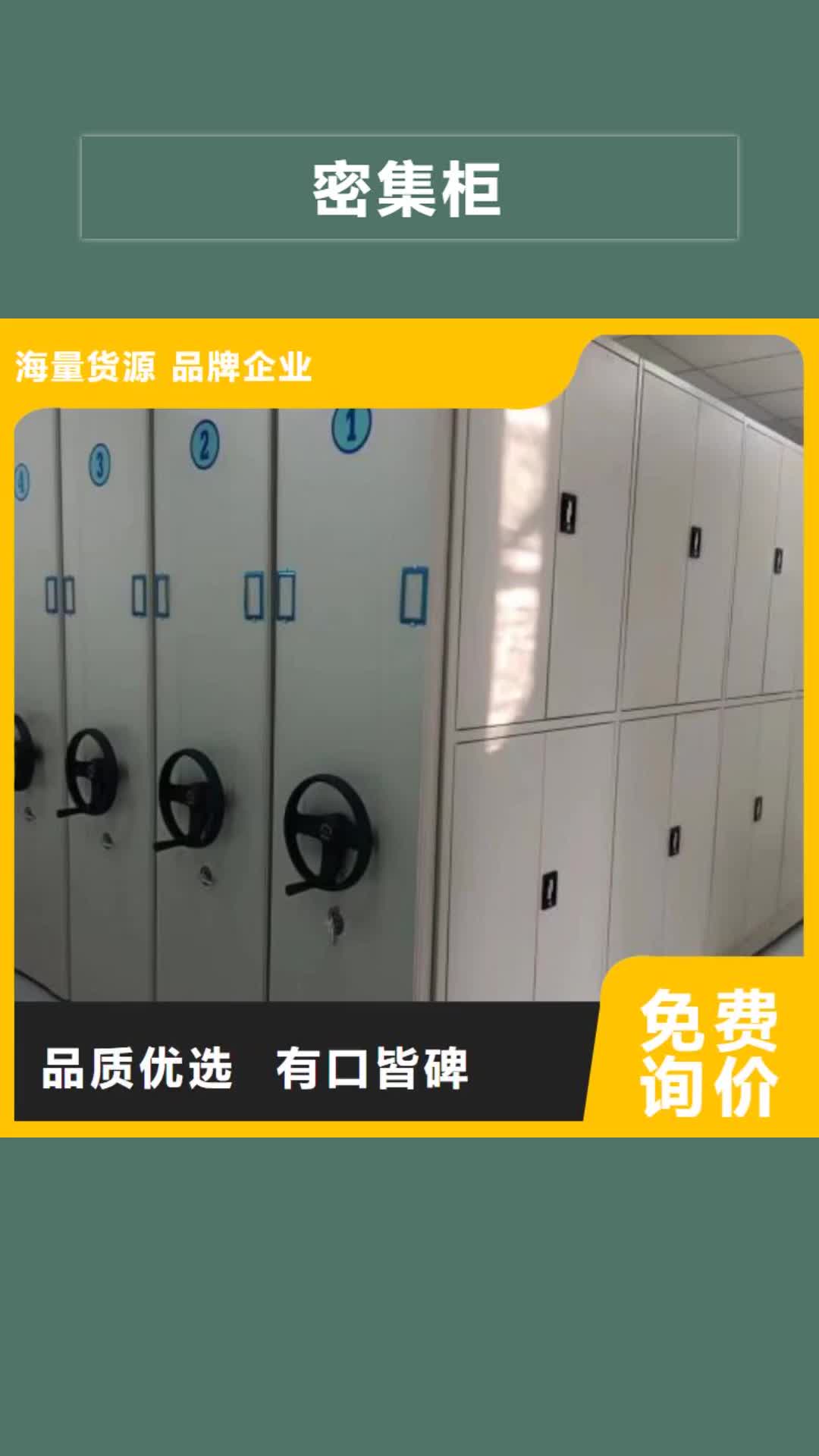 泉州 密集柜,【档案密集柜】厂家直销供货稳定