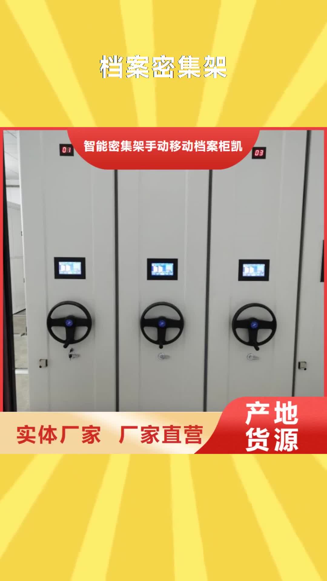 齐齐哈尔【档案密集架】-档案密集柜多家仓库发货