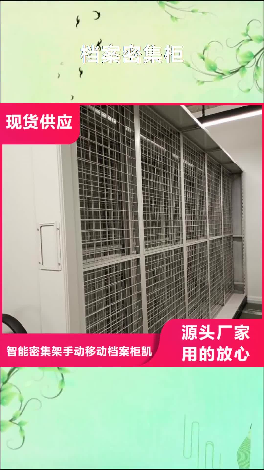 肇庆【档案密集柜】手摇密集柜精心选材