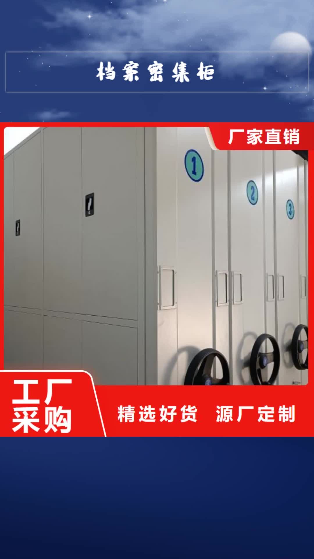 通辽【档案密集柜】-手动密集架同行低价