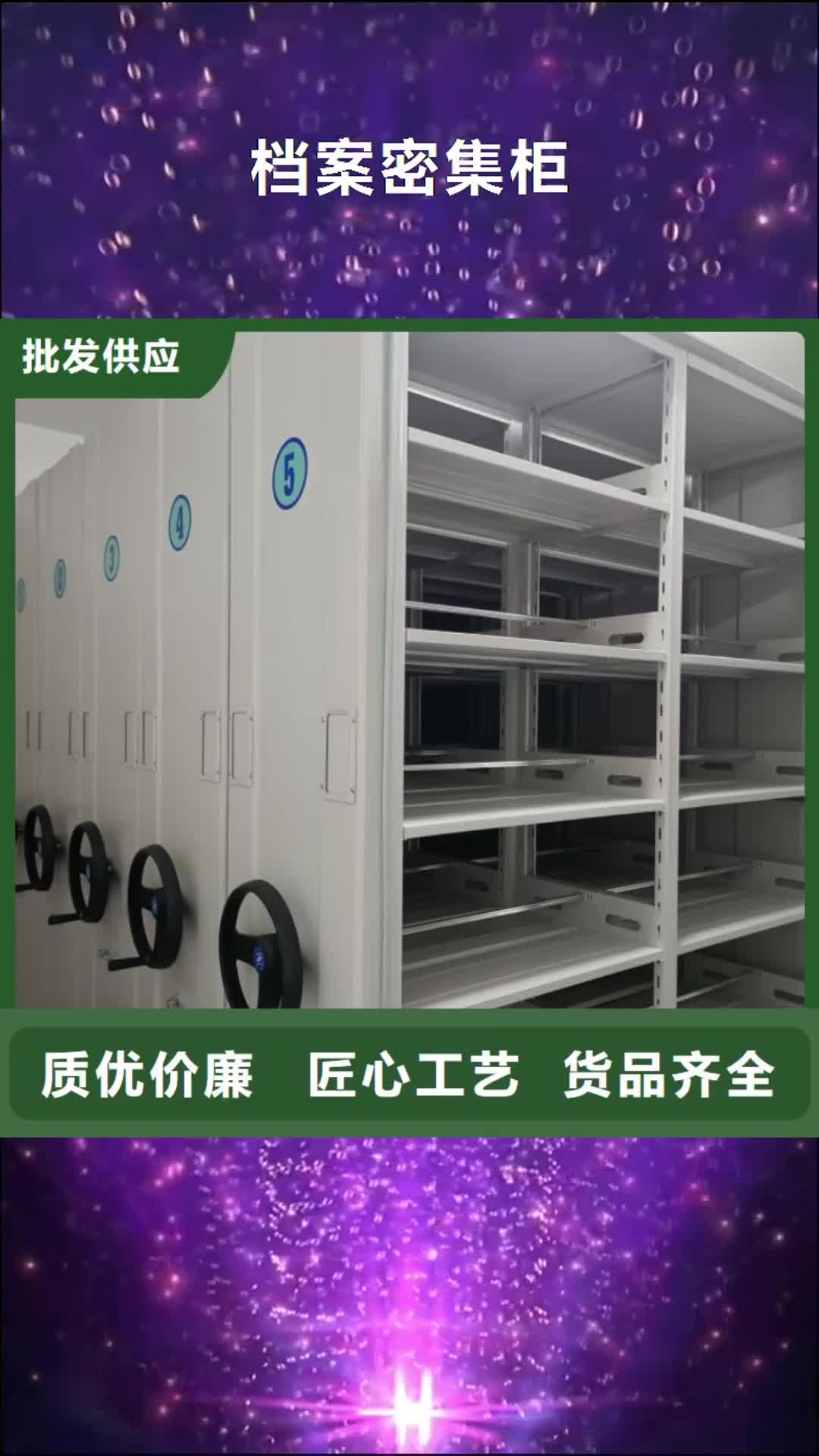 安顺 档案密集柜,【电动密集柜】现货充足量大优惠