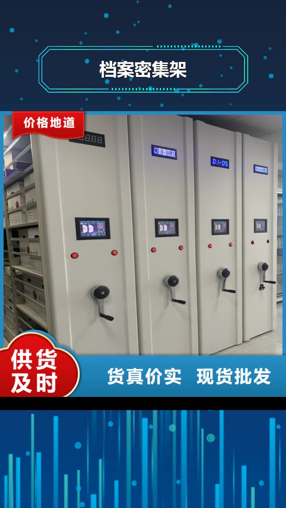 汕尾【档案密集架】-智能型密集架厂家现货批发