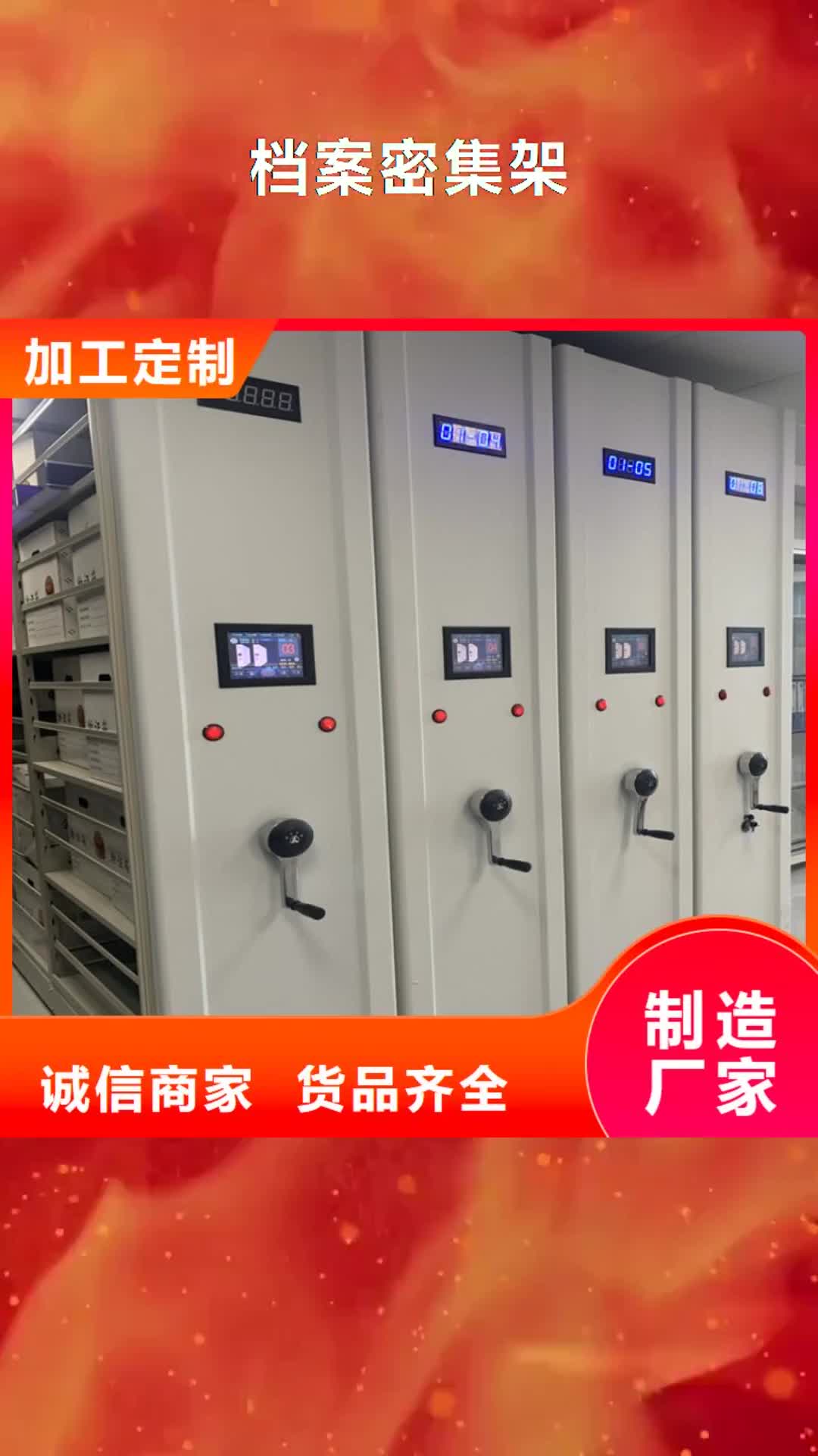 【宁德 档案密集架_留样柜标准工艺】