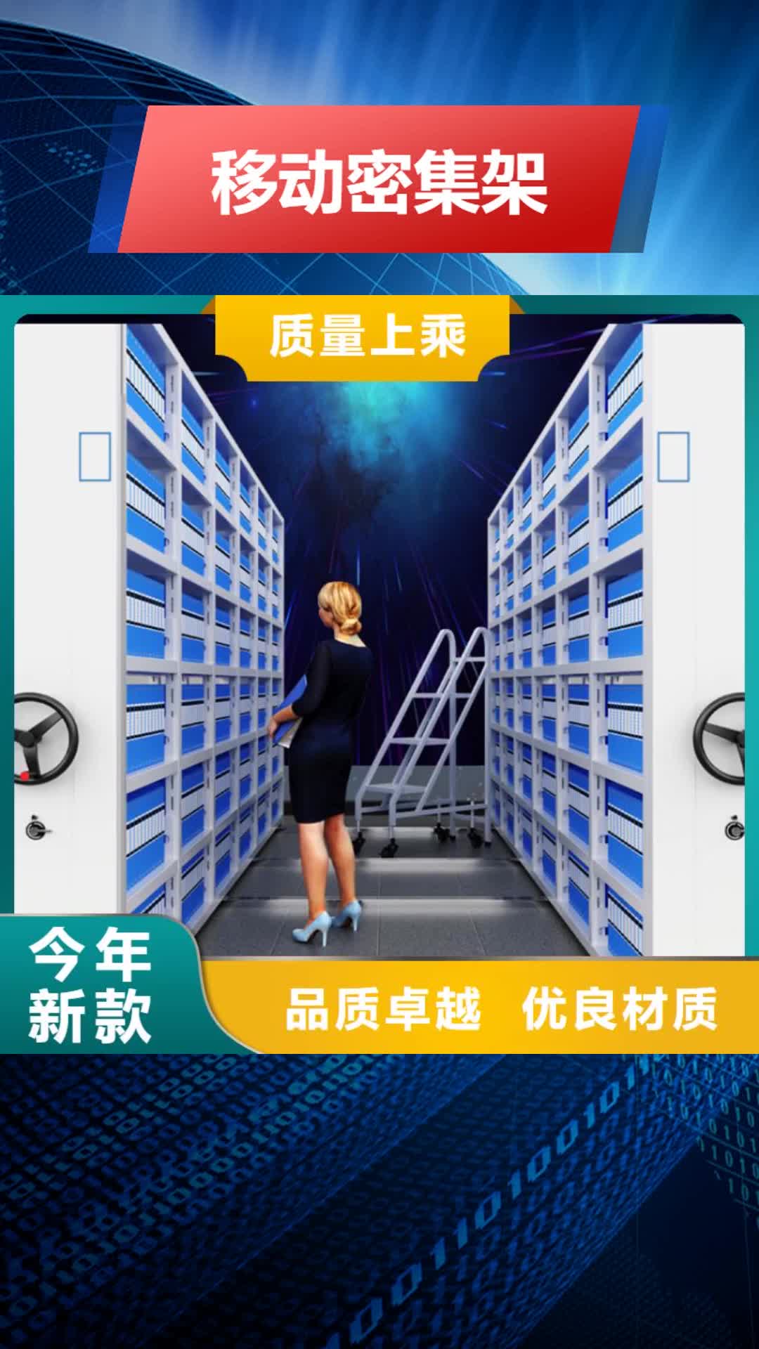 宁夏【移动密集架】 档案密集架诚信经营质量保证