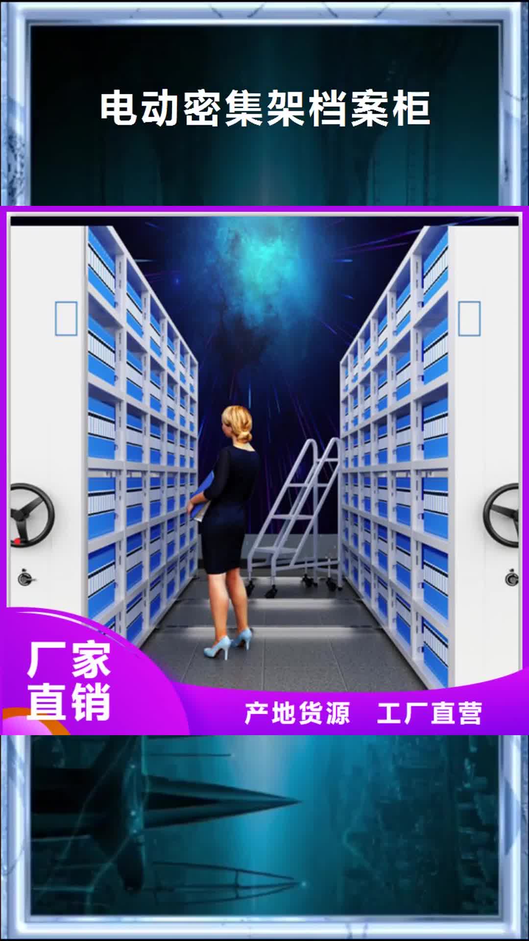 青岛 电动密集架档案柜 【汽轮机化妆板】质量安心