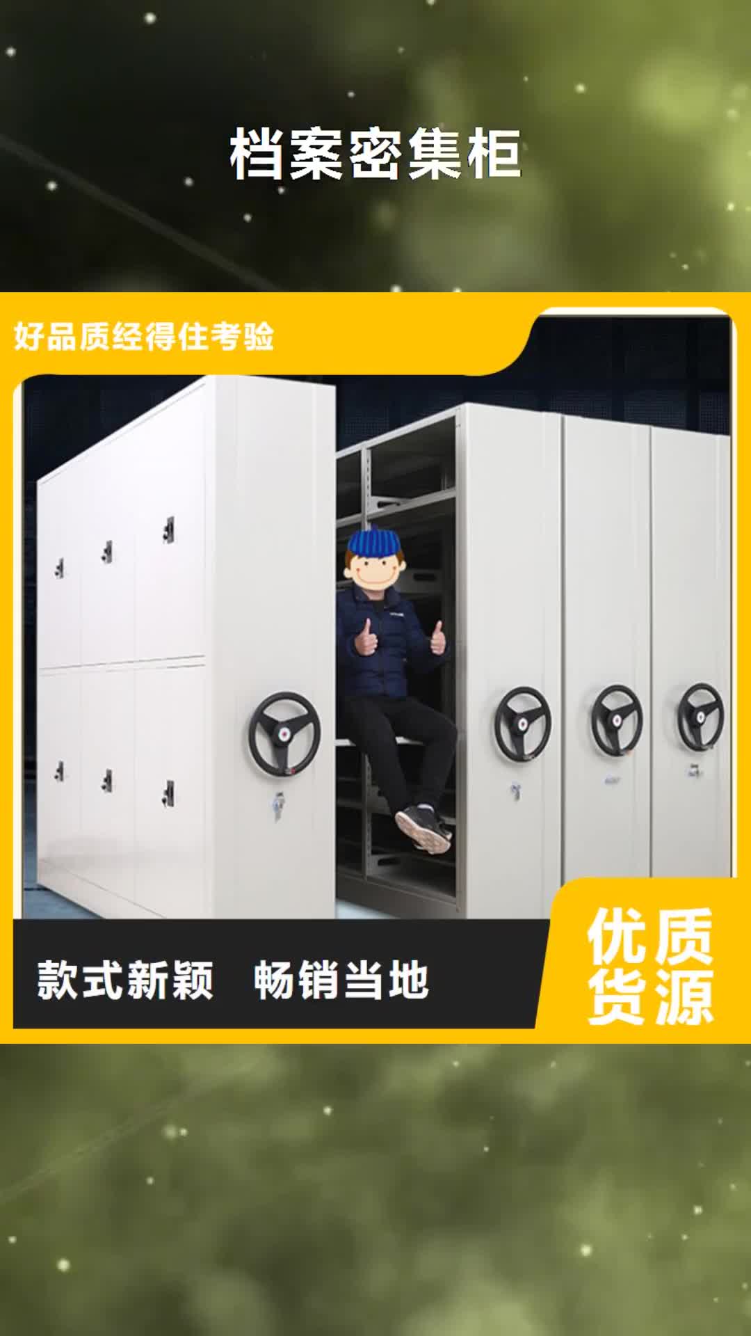 楚雄 档案密集柜严谨工艺