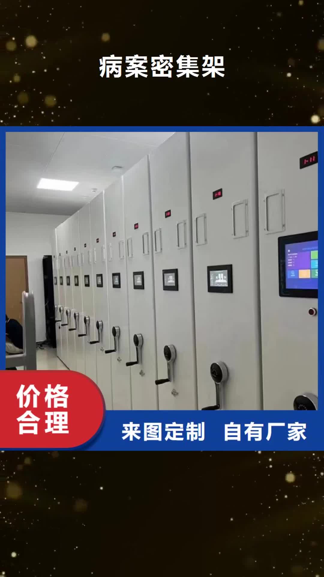 阿拉善 病案密集架_【电动密集架】质量好