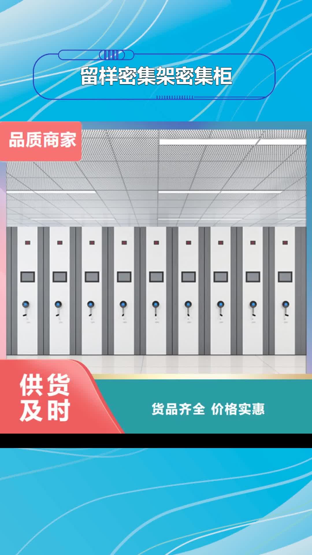 四平【留样密集架密集柜】屏幕墙厂家质量过硬