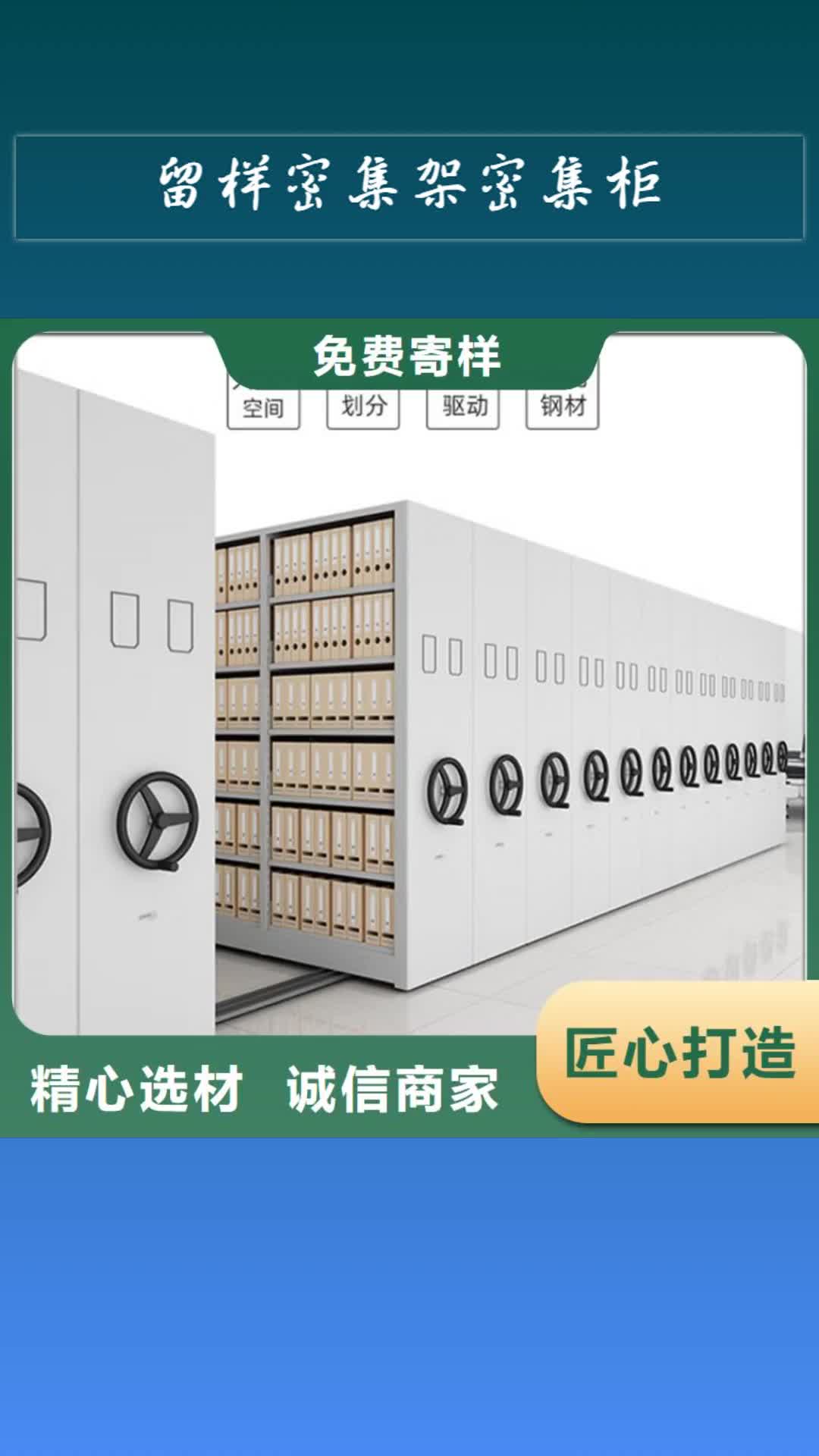 宝鸡 留样密集架密集柜 【图书馆书架】优良工艺