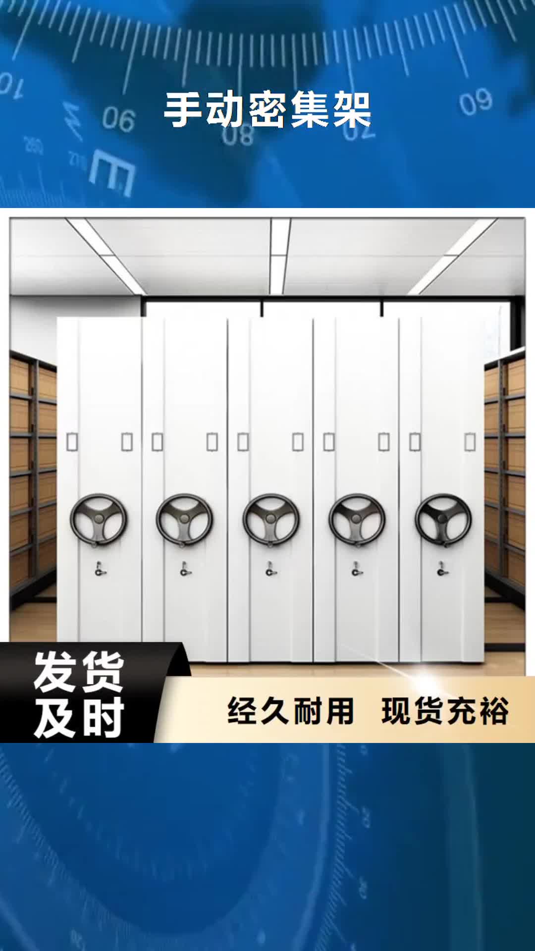 【焦作 手动密集架, 密集架生产厂家供应商】