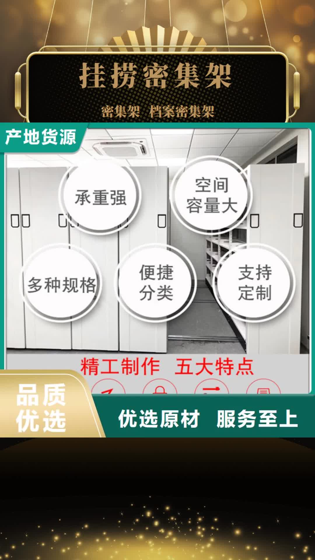 通化【挂捞密集架】_移动病案架低价货源