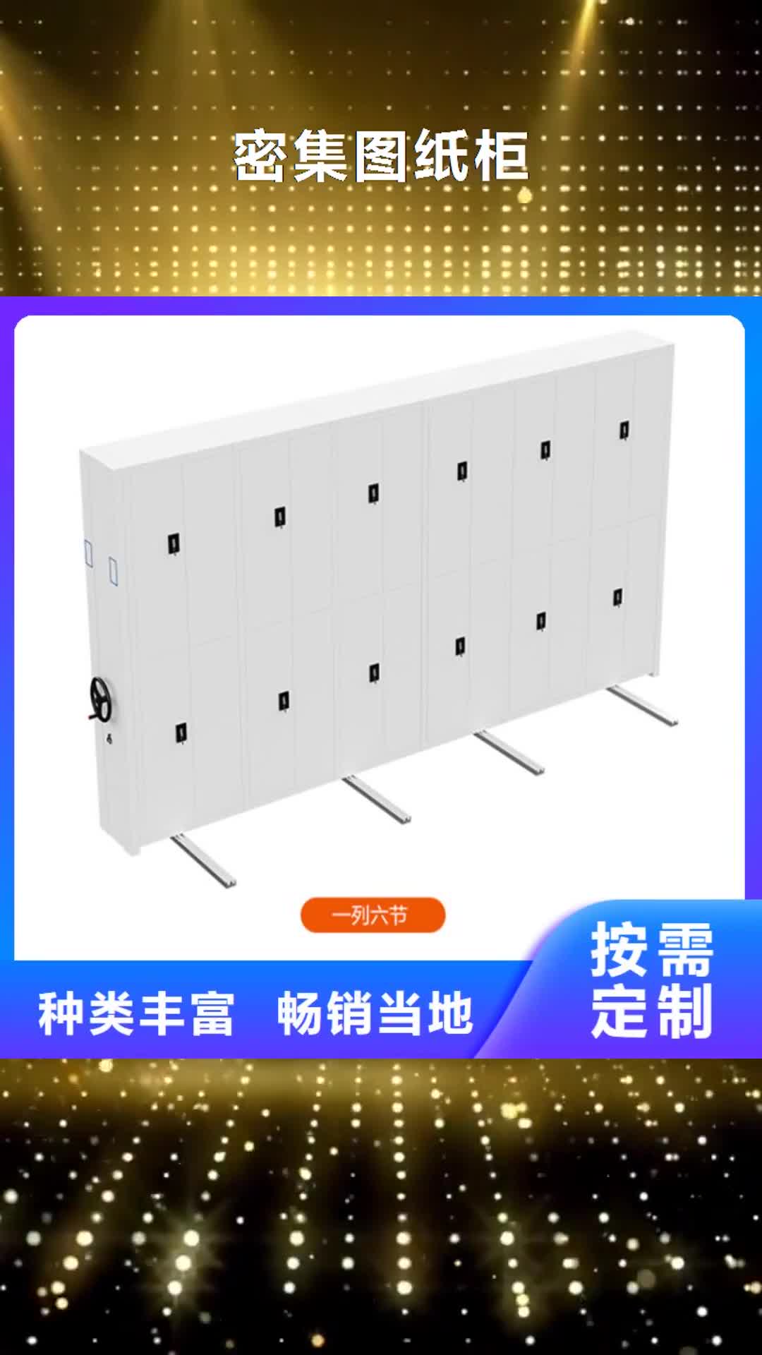 【黔南 密集图纸柜,钢制图书架价格合理】