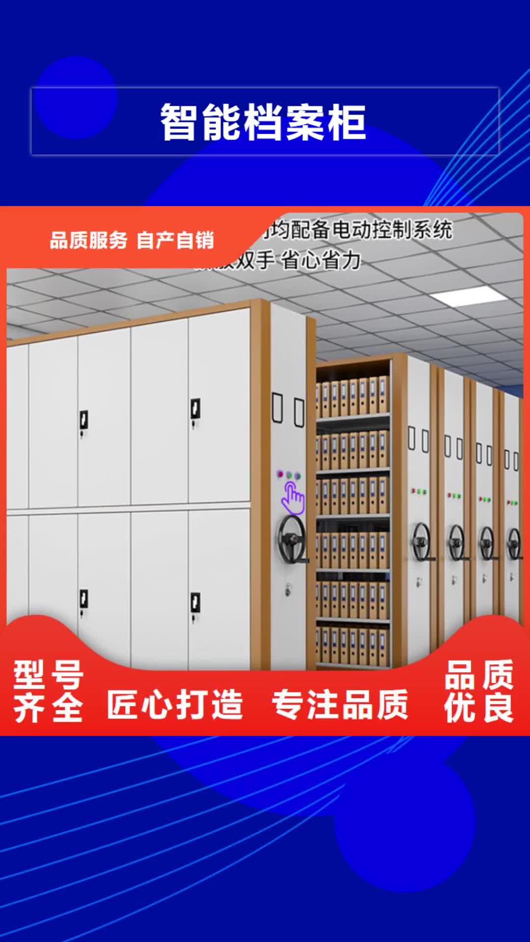 南充 智能档案柜_【智能型档案柜】产品参数