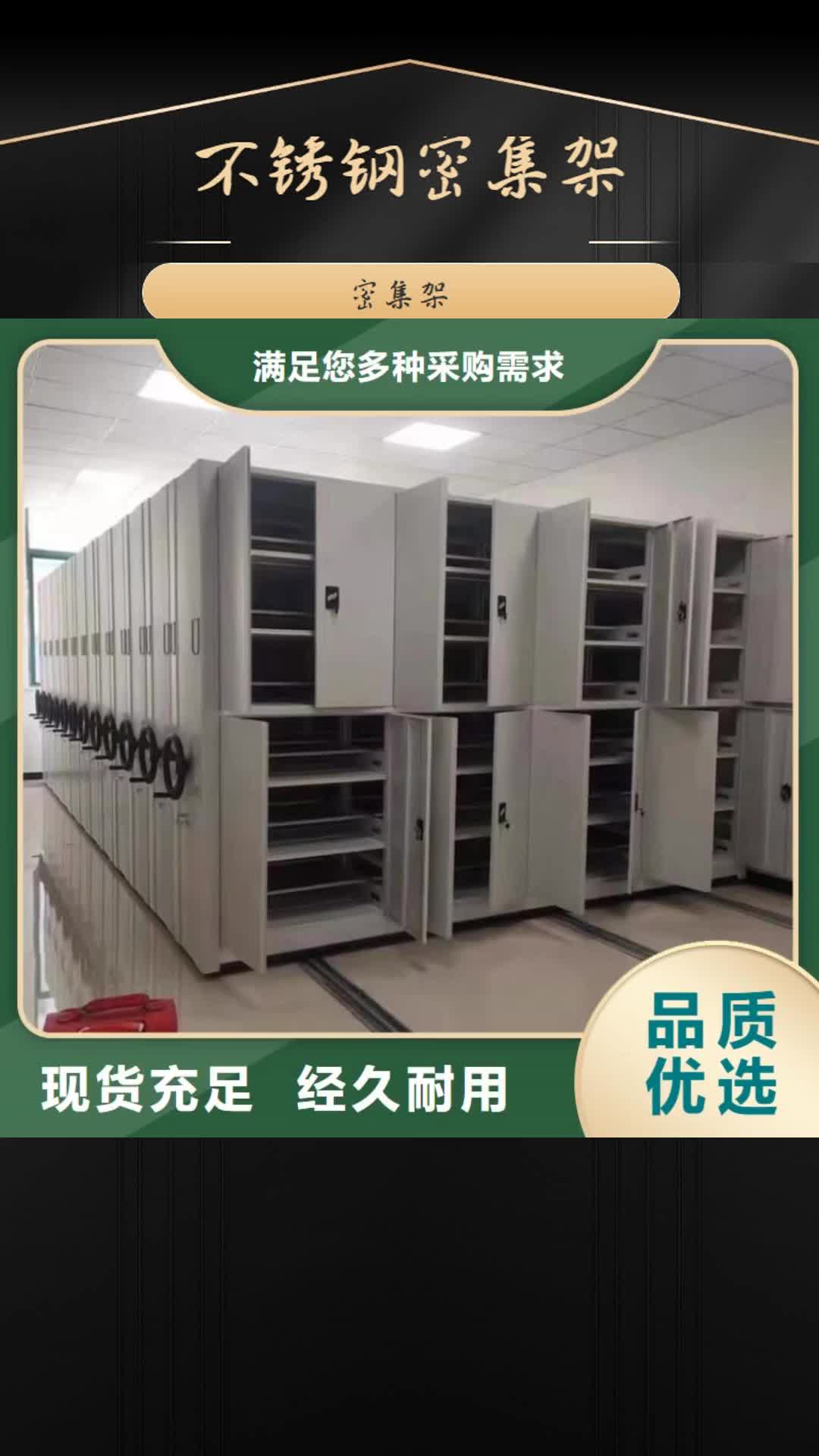 贺州【不锈钢密集架】,档案密集柜现货充足量大优惠