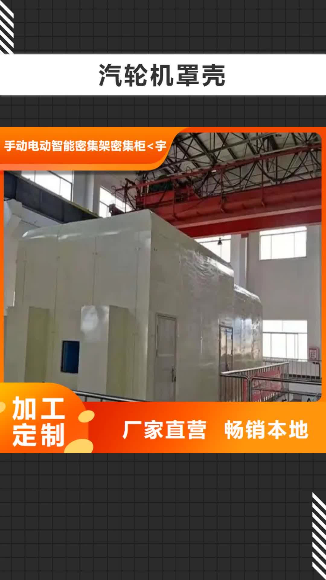 海东 汽轮机罩壳 【汽轮机车衣】真实拍摄品质可靠