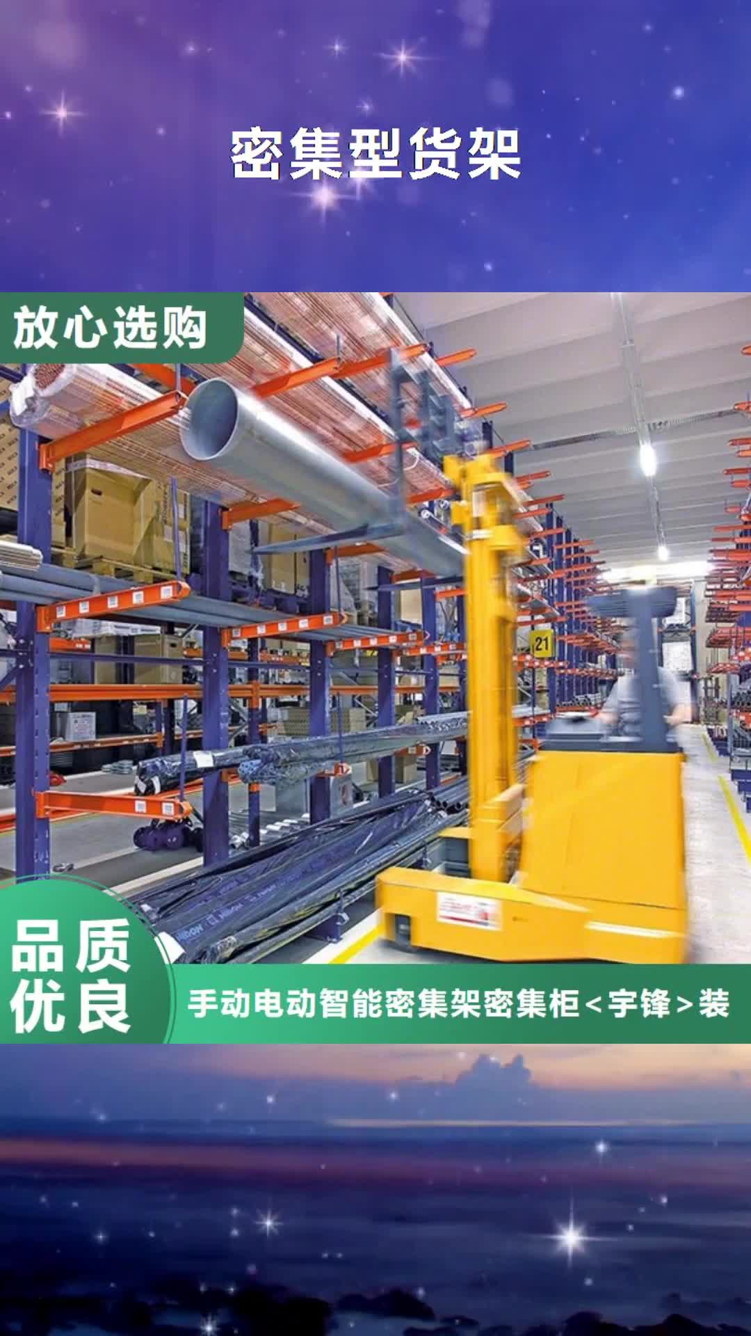 【保山 密集型货架密集柜厂家价格低】
